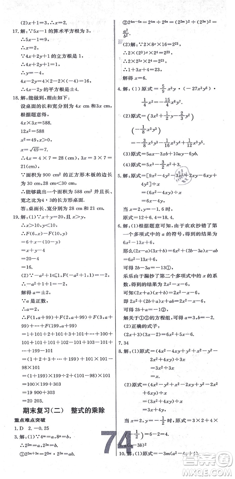 遼寧少年兒童出版社2021練重點(diǎn)八年級(jí)數(shù)學(xué)上冊(cè)HS華師版河南專(zhuān)版答案