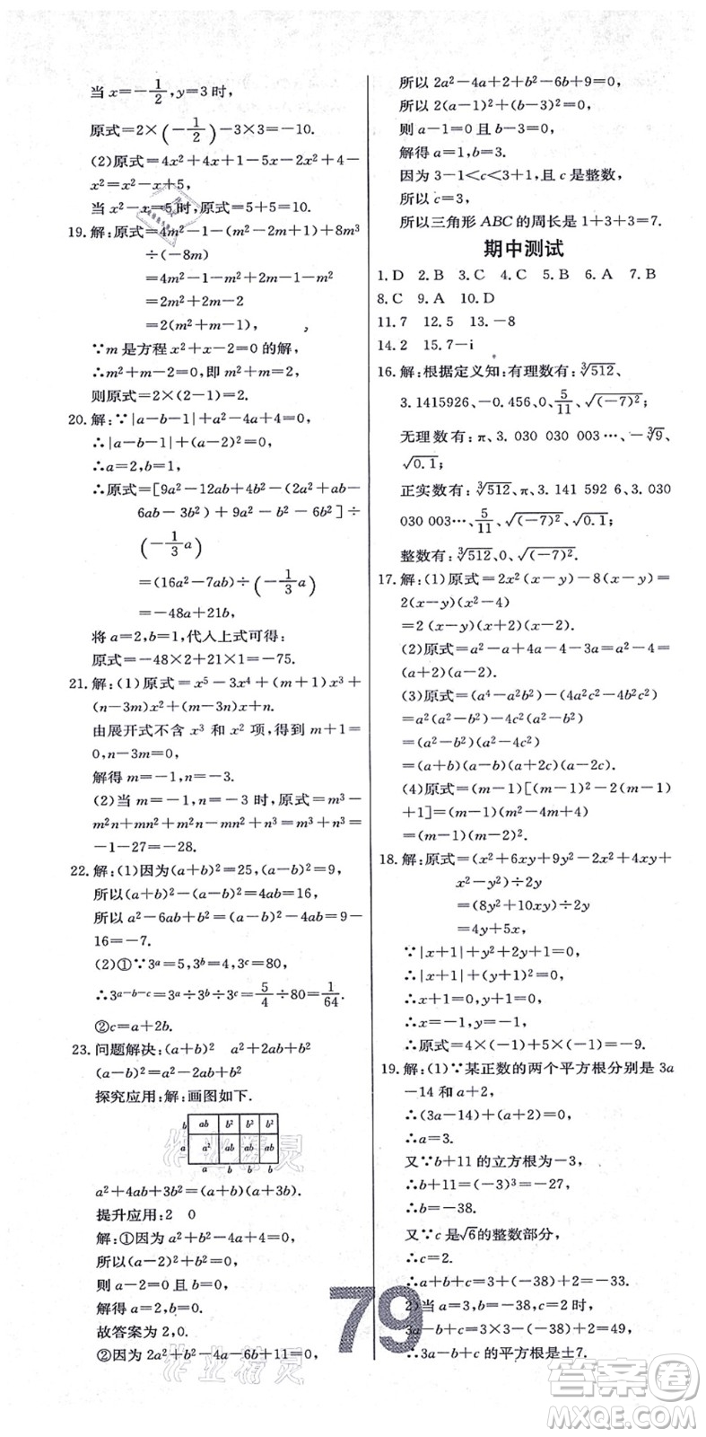 遼寧少年兒童出版社2021練重點(diǎn)八年級(jí)數(shù)學(xué)上冊(cè)HS華師版河南專(zhuān)版答案