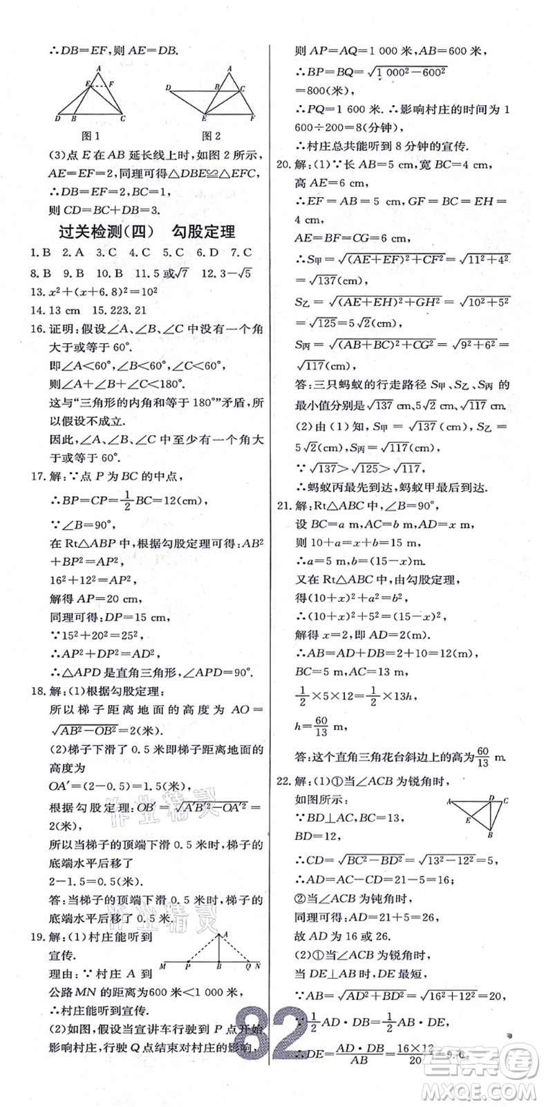 遼寧少年兒童出版社2021練重點(diǎn)八年級(jí)數(shù)學(xué)上冊(cè)HS華師版河南專(zhuān)版答案