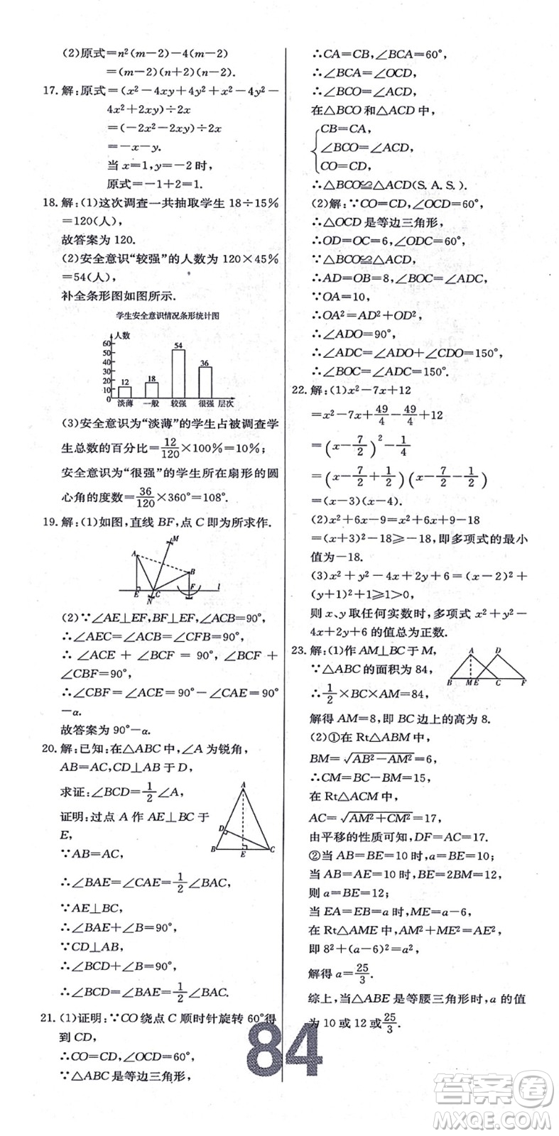 遼寧少年兒童出版社2021練重點(diǎn)八年級(jí)數(shù)學(xué)上冊(cè)HS華師版河南專(zhuān)版答案