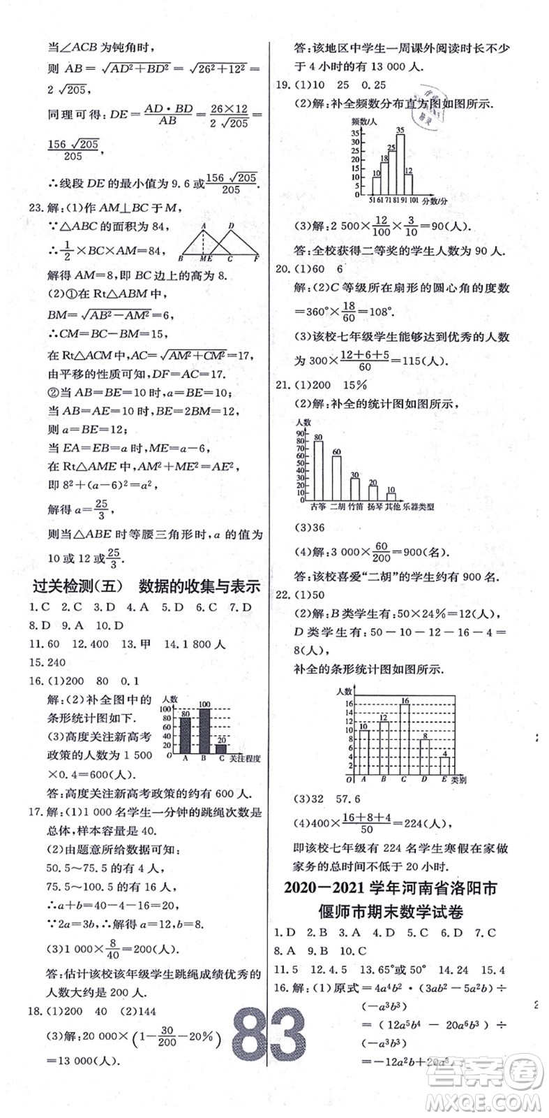 遼寧少年兒童出版社2021練重點(diǎn)八年級(jí)數(shù)學(xué)上冊(cè)HS華師版河南專(zhuān)版答案
