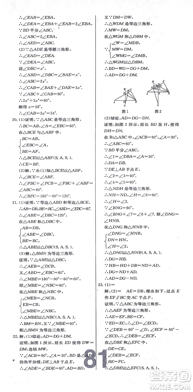 遼寧少年兒童出版社2021練重點(diǎn)八年級(jí)數(shù)學(xué)上冊(cè)HS華師版河南專(zhuān)版答案
