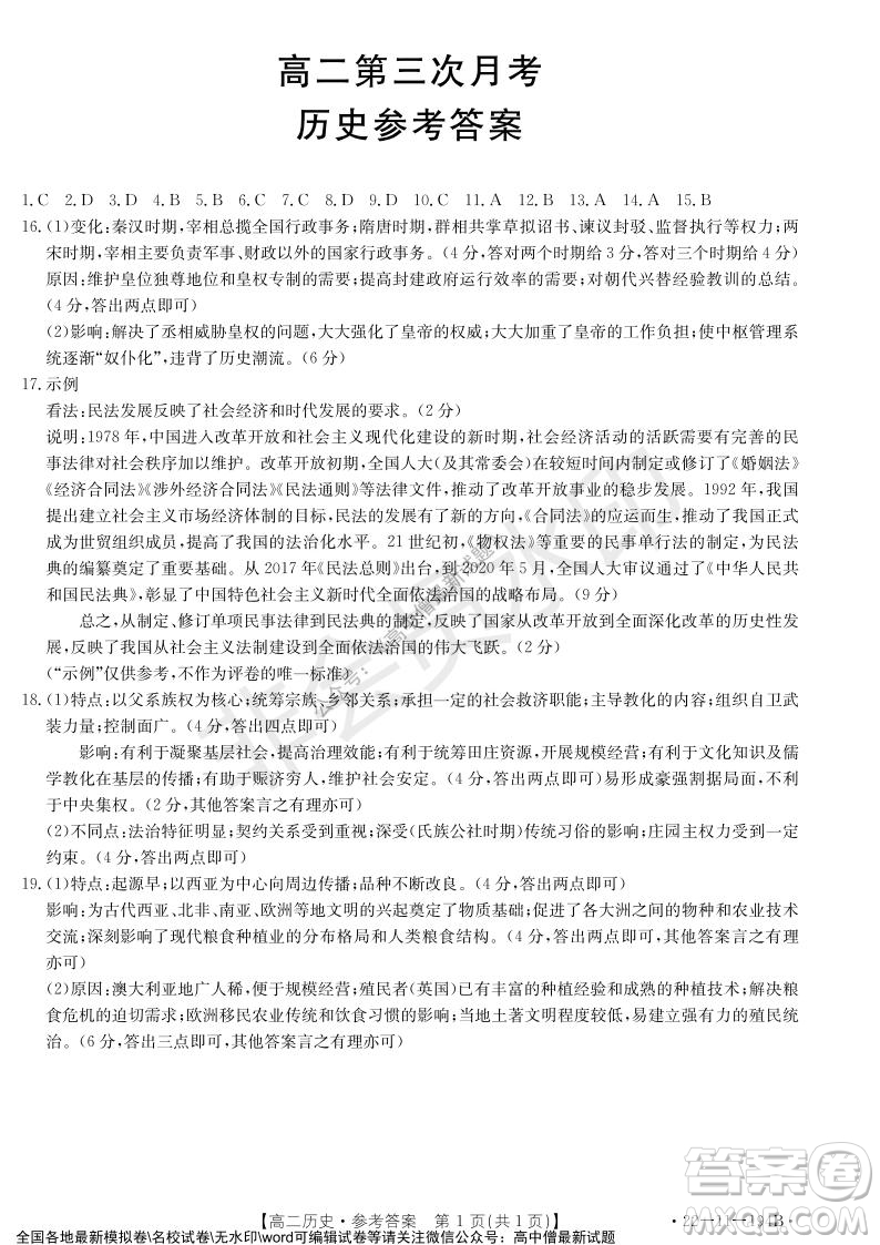 2021年河北金太陽高二12月聯(lián)考?xì)v史試題及答案