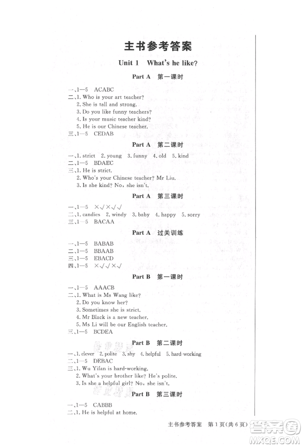 西安出版社2021狀元坊全程突破導(dǎo)練測(cè)五年級(jí)英語上冊(cè)人教版順德專版參考答案