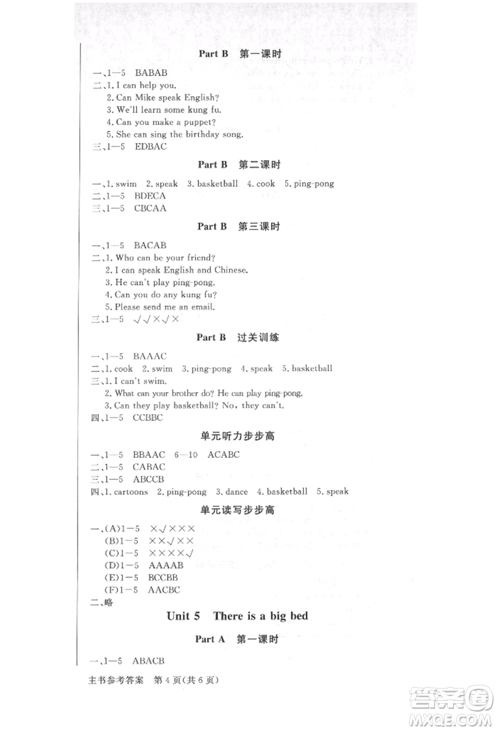 西安出版社2021狀元坊全程突破導(dǎo)練測(cè)五年級(jí)英語上冊(cè)人教版順德專版參考答案