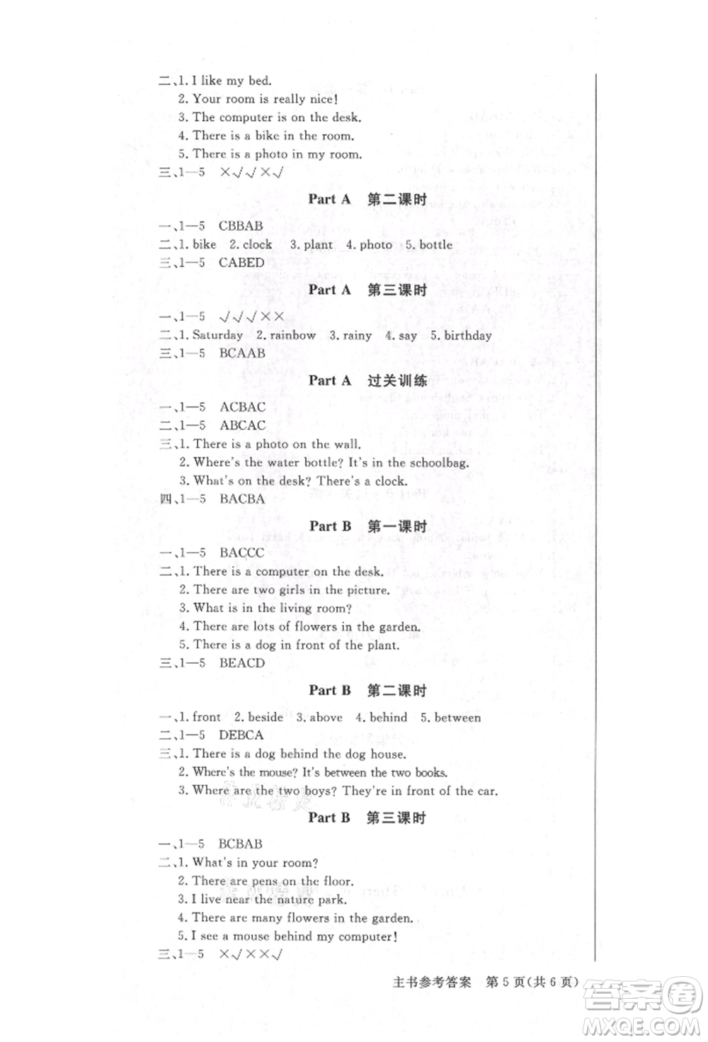 西安出版社2021狀元坊全程突破導(dǎo)練測(cè)五年級(jí)英語上冊(cè)人教版順德專版參考答案
