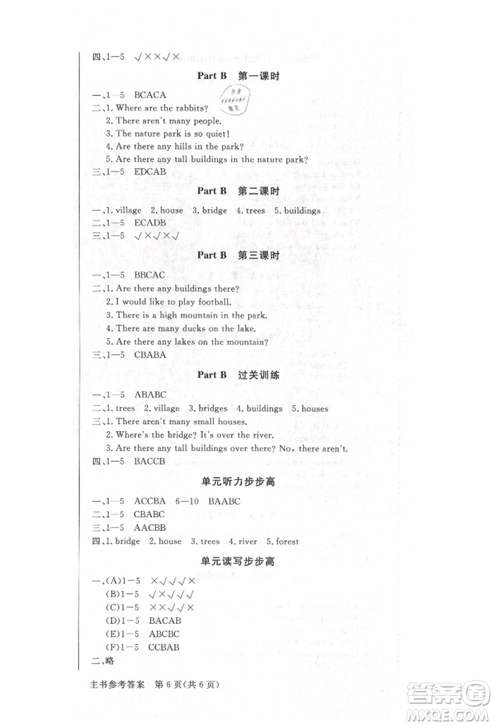 西安出版社2021狀元坊全程突破導(dǎo)練測(cè)五年級(jí)英語上冊(cè)人教版順德專版參考答案