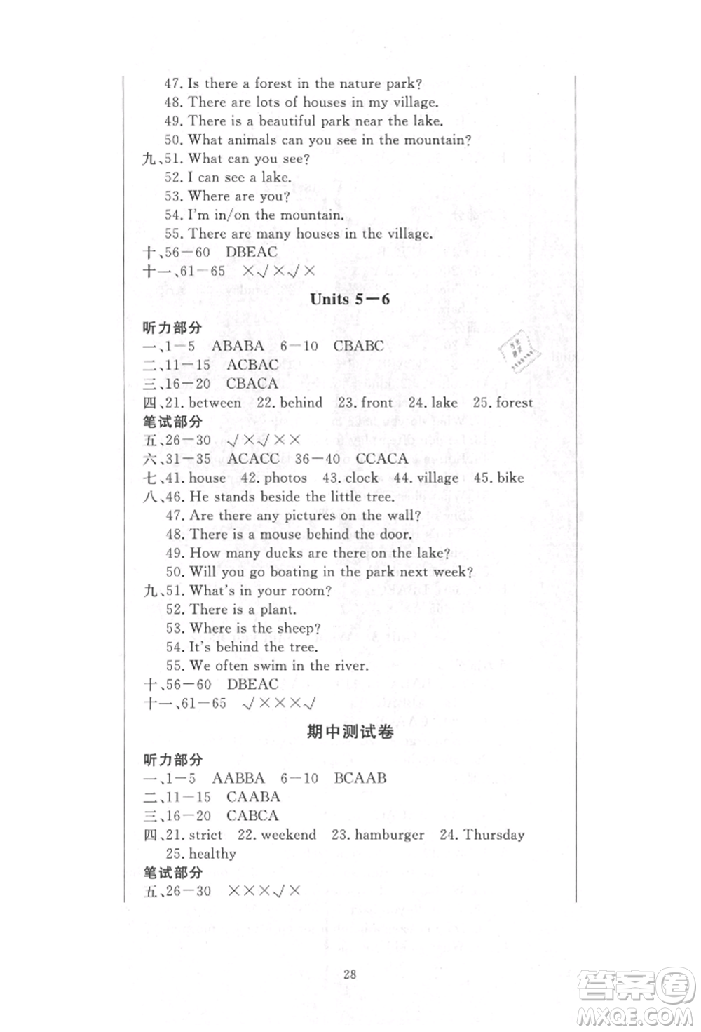 西安出版社2021狀元坊全程突破導(dǎo)練測(cè)五年級(jí)英語上冊(cè)人教版順德專版參考答案