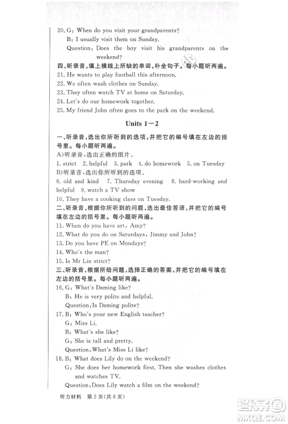 西安出版社2021狀元坊全程突破導(dǎo)練測(cè)五年級(jí)英語上冊(cè)人教版順德專版參考答案