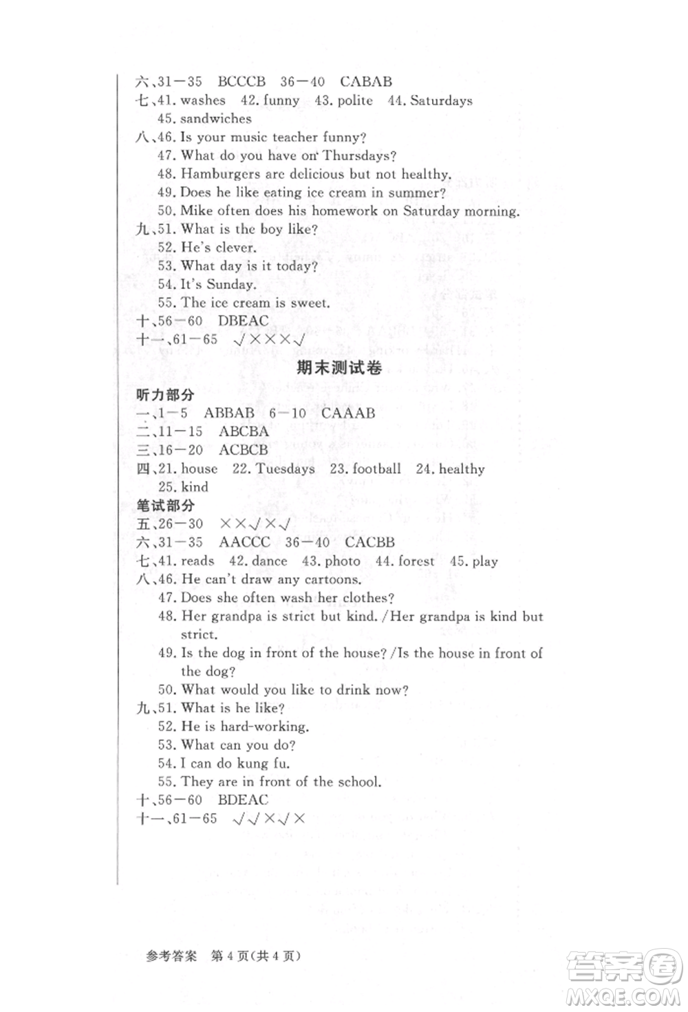 西安出版社2021狀元坊全程突破導(dǎo)練測(cè)五年級(jí)英語上冊(cè)人教版順德專版參考答案