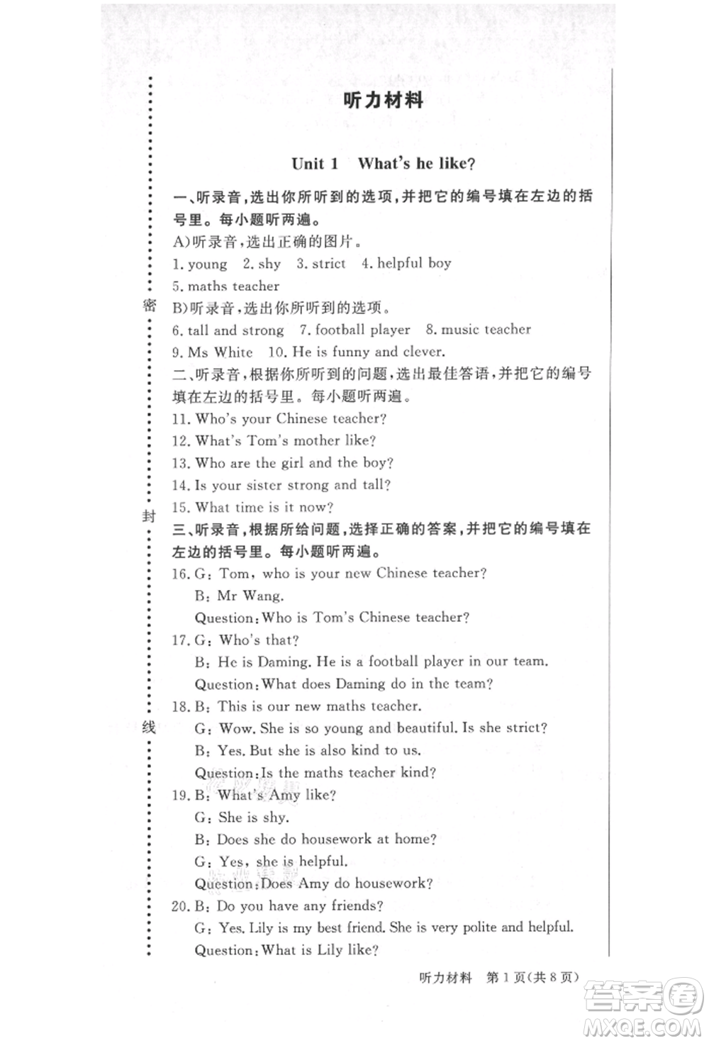 西安出版社2021狀元坊全程突破導(dǎo)練測(cè)五年級(jí)英語上冊(cè)人教版順德專版參考答案