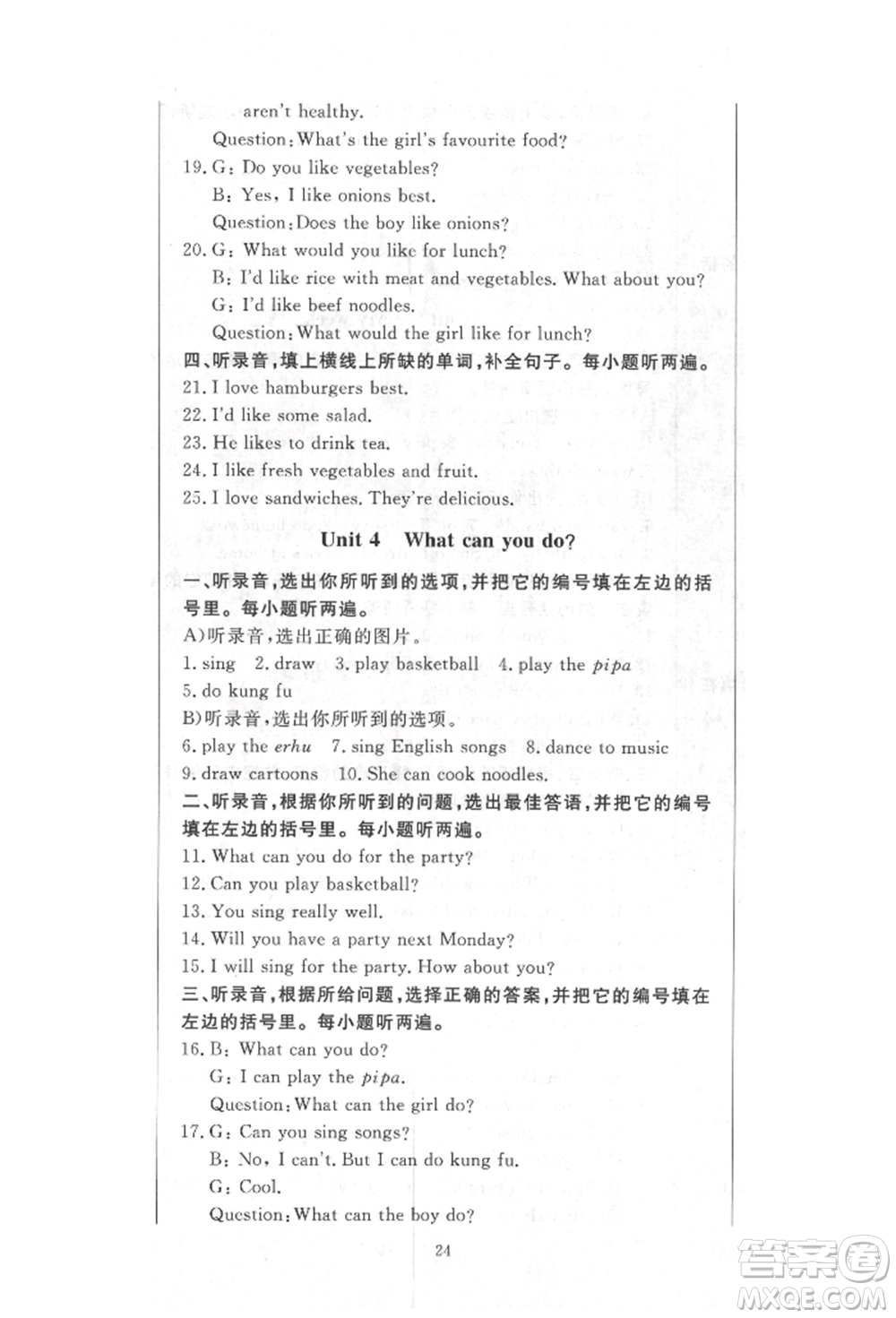 西安出版社2021狀元坊全程突破導(dǎo)練測(cè)五年級(jí)英語上冊(cè)人教版順德專版參考答案