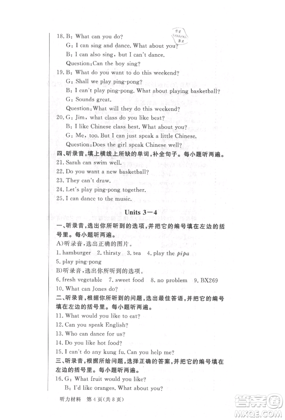 西安出版社2021狀元坊全程突破導(dǎo)練測(cè)五年級(jí)英語上冊(cè)人教版順德專版參考答案