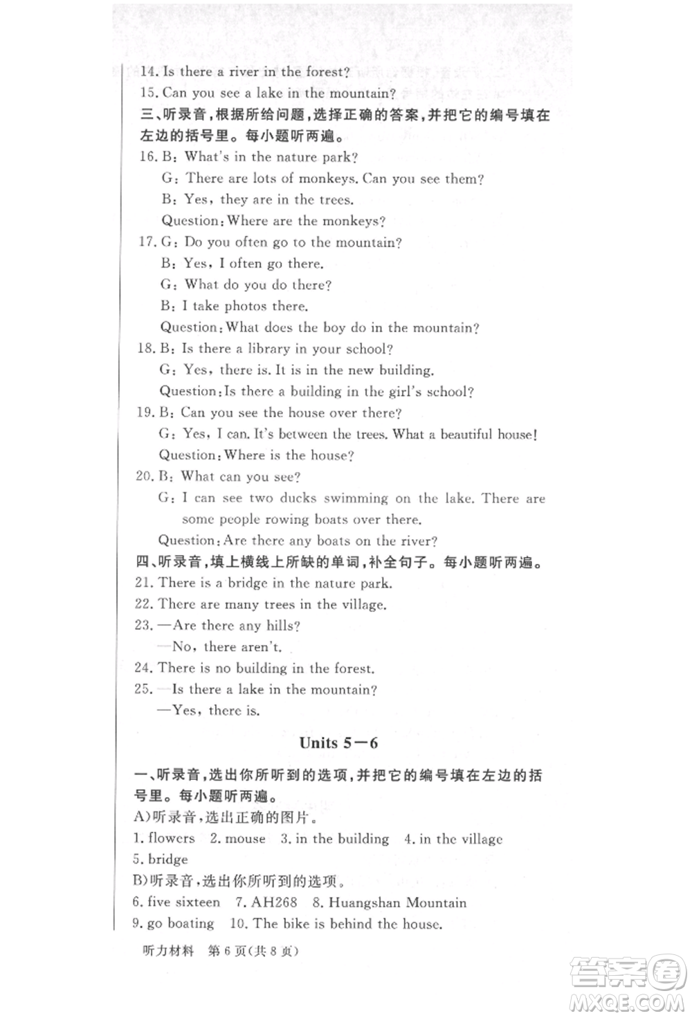 西安出版社2021狀元坊全程突破導(dǎo)練測(cè)五年級(jí)英語上冊(cè)人教版順德專版參考答案