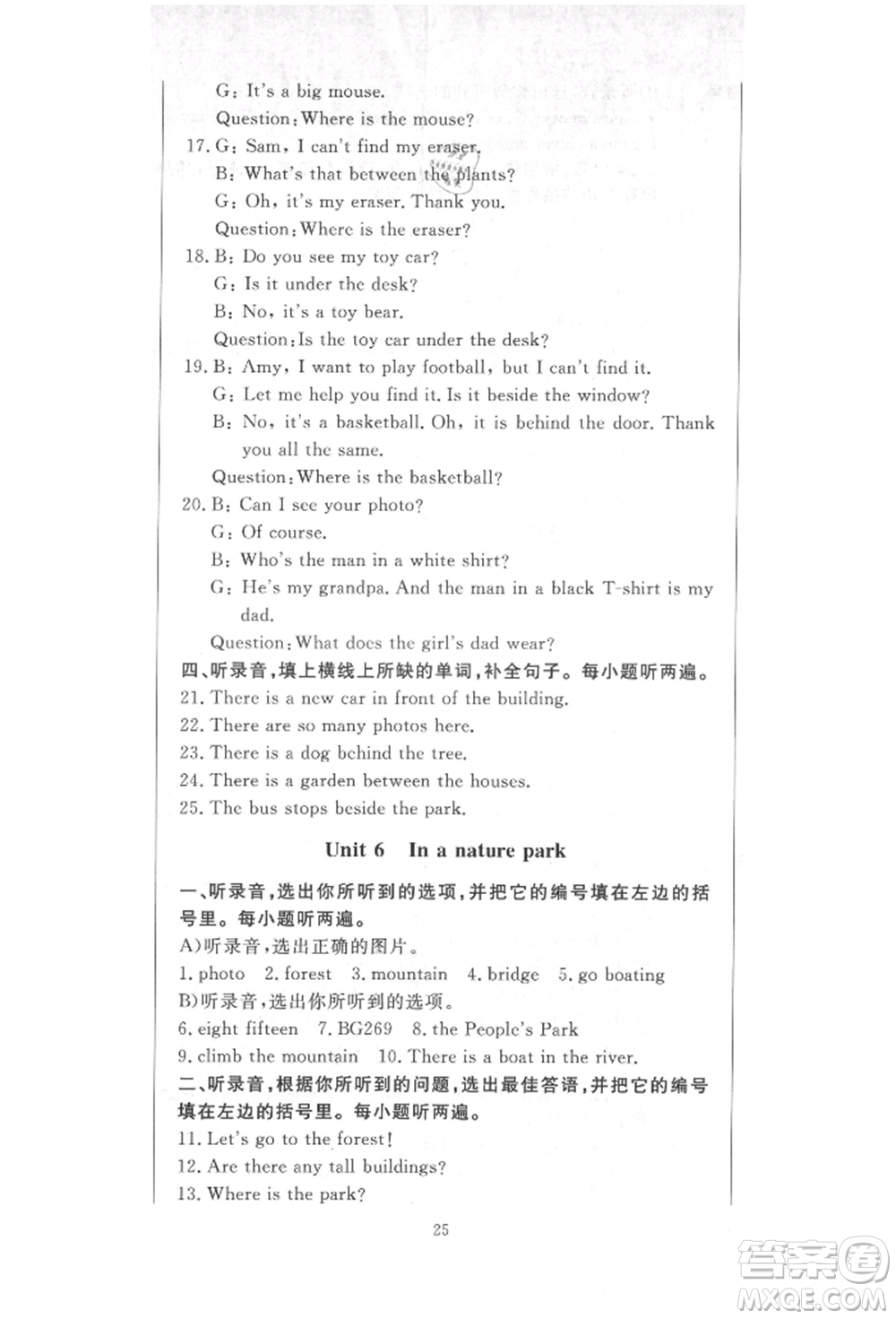 西安出版社2021狀元坊全程突破導(dǎo)練測(cè)五年級(jí)英語上冊(cè)人教版順德專版參考答案