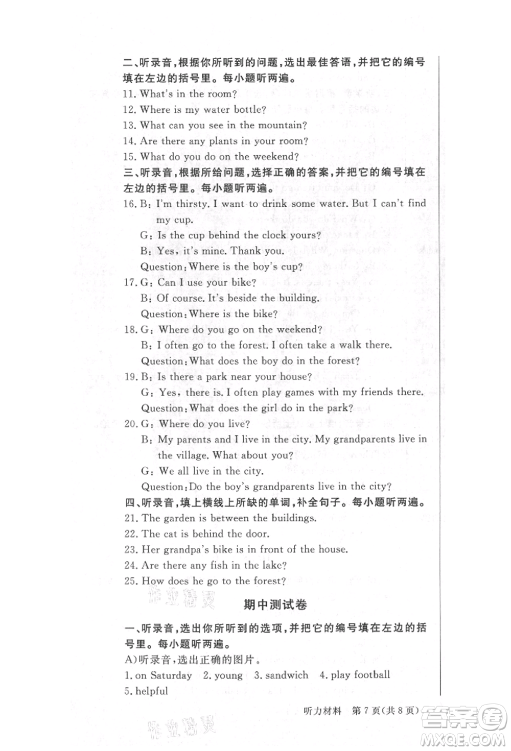 西安出版社2021狀元坊全程突破導(dǎo)練測(cè)五年級(jí)英語上冊(cè)人教版順德專版參考答案