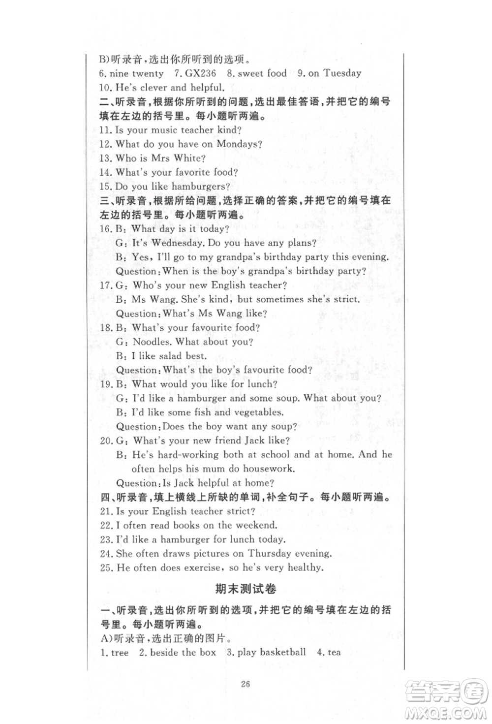 西安出版社2021狀元坊全程突破導(dǎo)練測(cè)五年級(jí)英語上冊(cè)人教版順德專版參考答案
