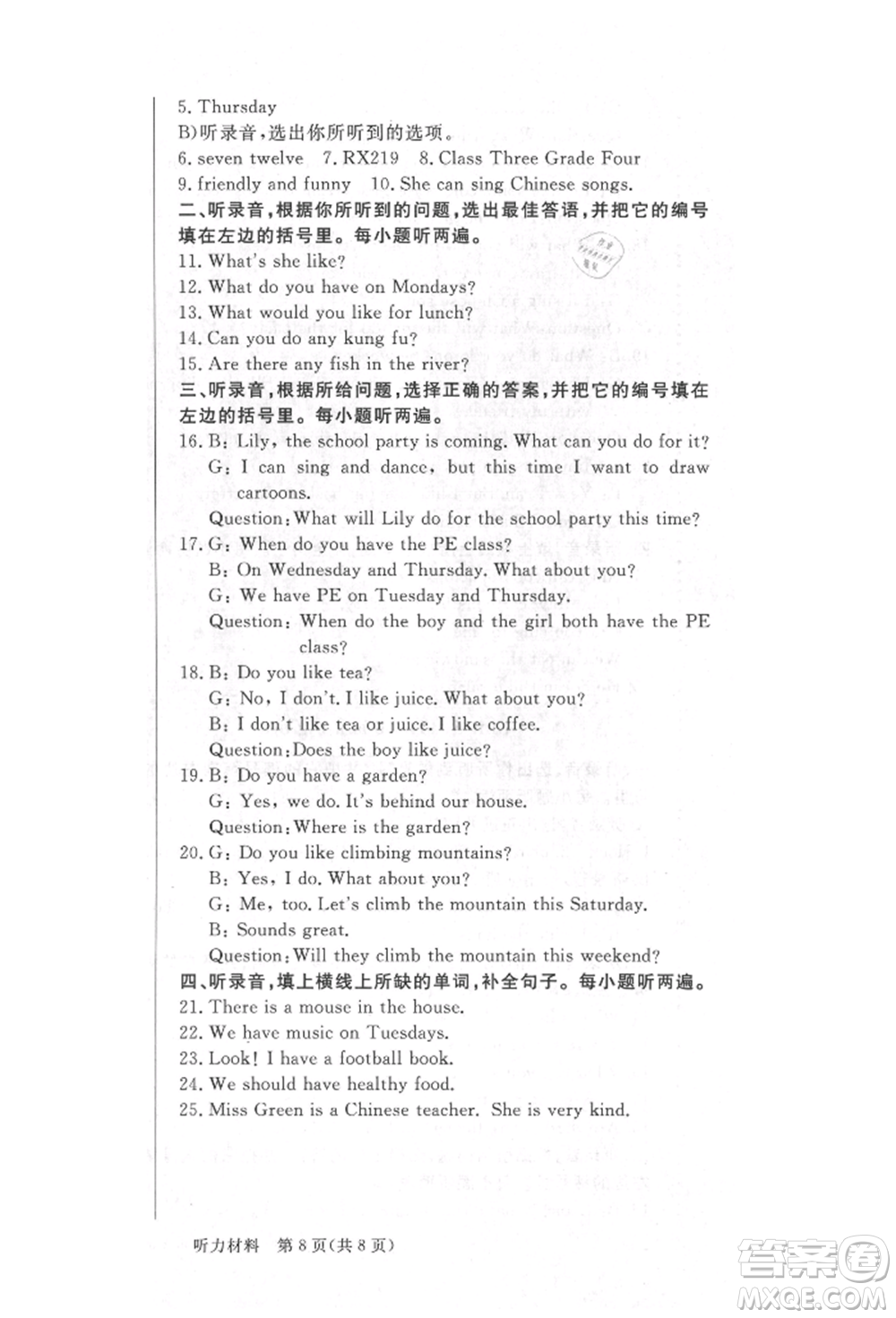 西安出版社2021狀元坊全程突破導(dǎo)練測(cè)五年級(jí)英語上冊(cè)人教版順德專版參考答案