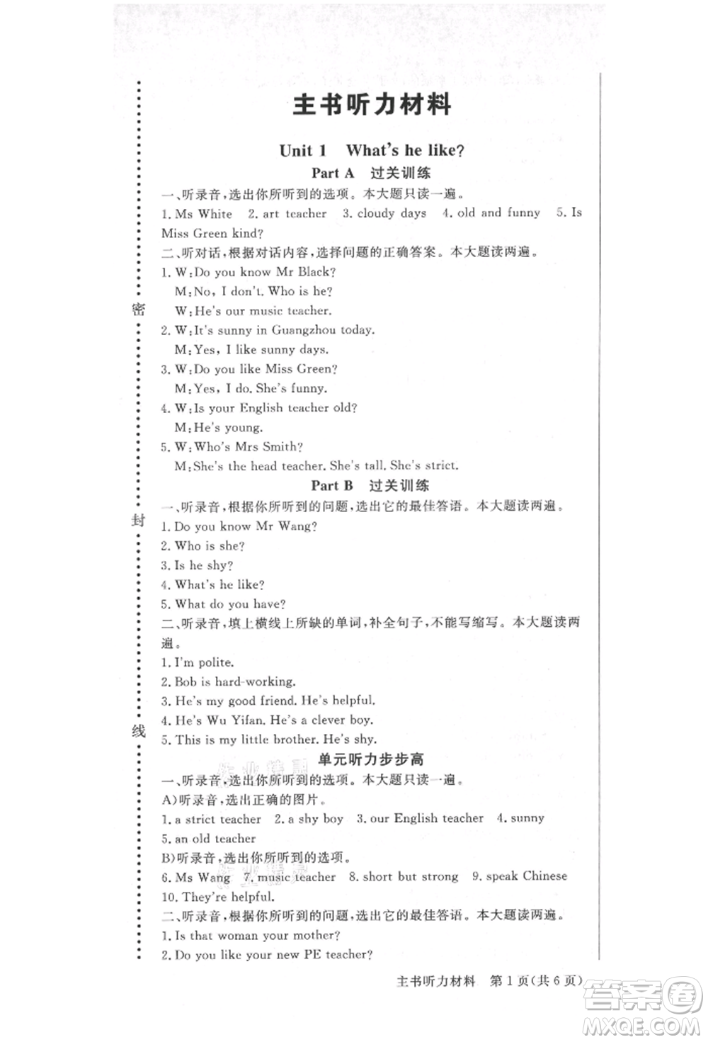西安出版社2021狀元坊全程突破導(dǎo)練測(cè)五年級(jí)英語上冊(cè)人教版順德專版參考答案