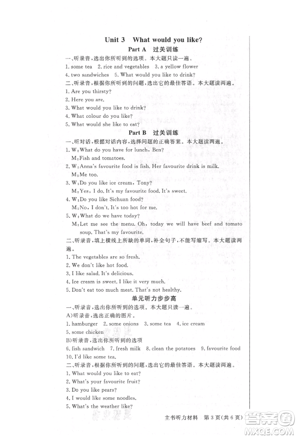 西安出版社2021狀元坊全程突破導(dǎo)練測(cè)五年級(jí)英語上冊(cè)人教版順德專版參考答案