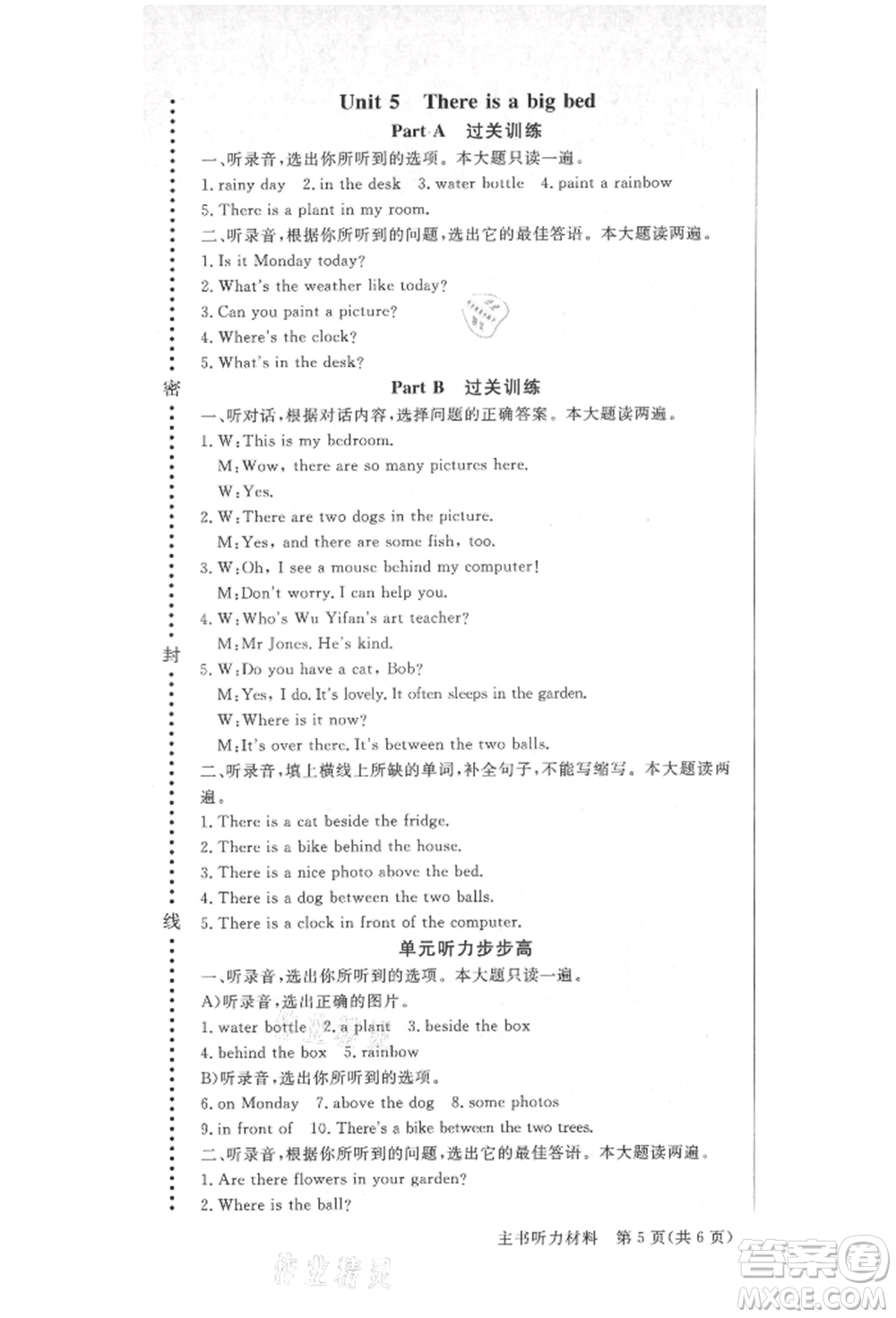 西安出版社2021狀元坊全程突破導(dǎo)練測(cè)五年級(jí)英語上冊(cè)人教版順德專版參考答案