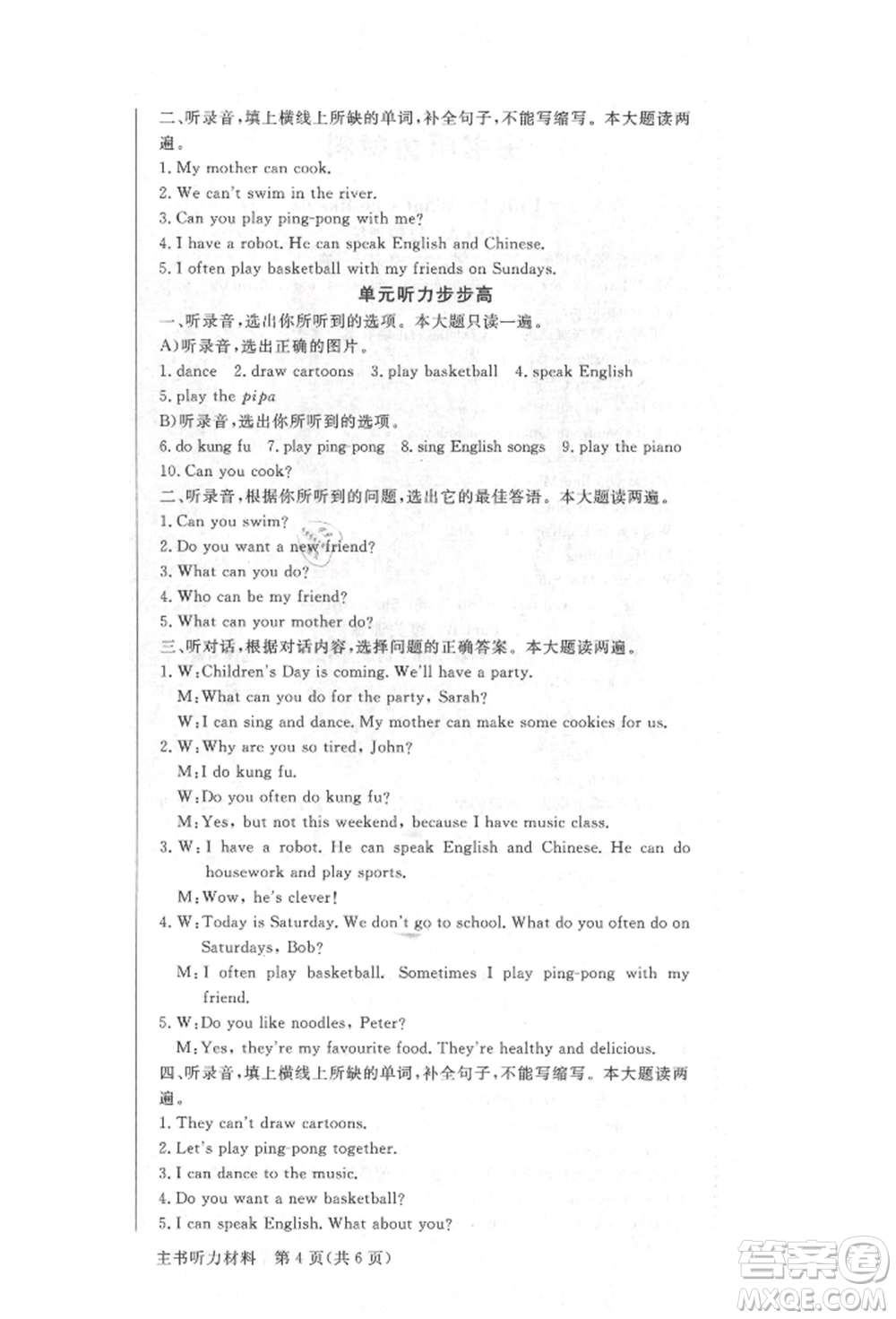 西安出版社2021狀元坊全程突破導(dǎo)練測(cè)五年級(jí)英語上冊(cè)人教版順德專版參考答案