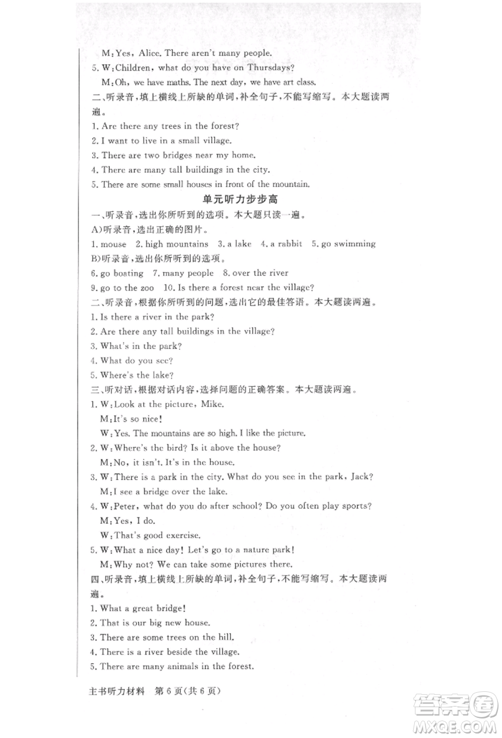 西安出版社2021狀元坊全程突破導(dǎo)練測(cè)五年級(jí)英語上冊(cè)人教版順德專版參考答案