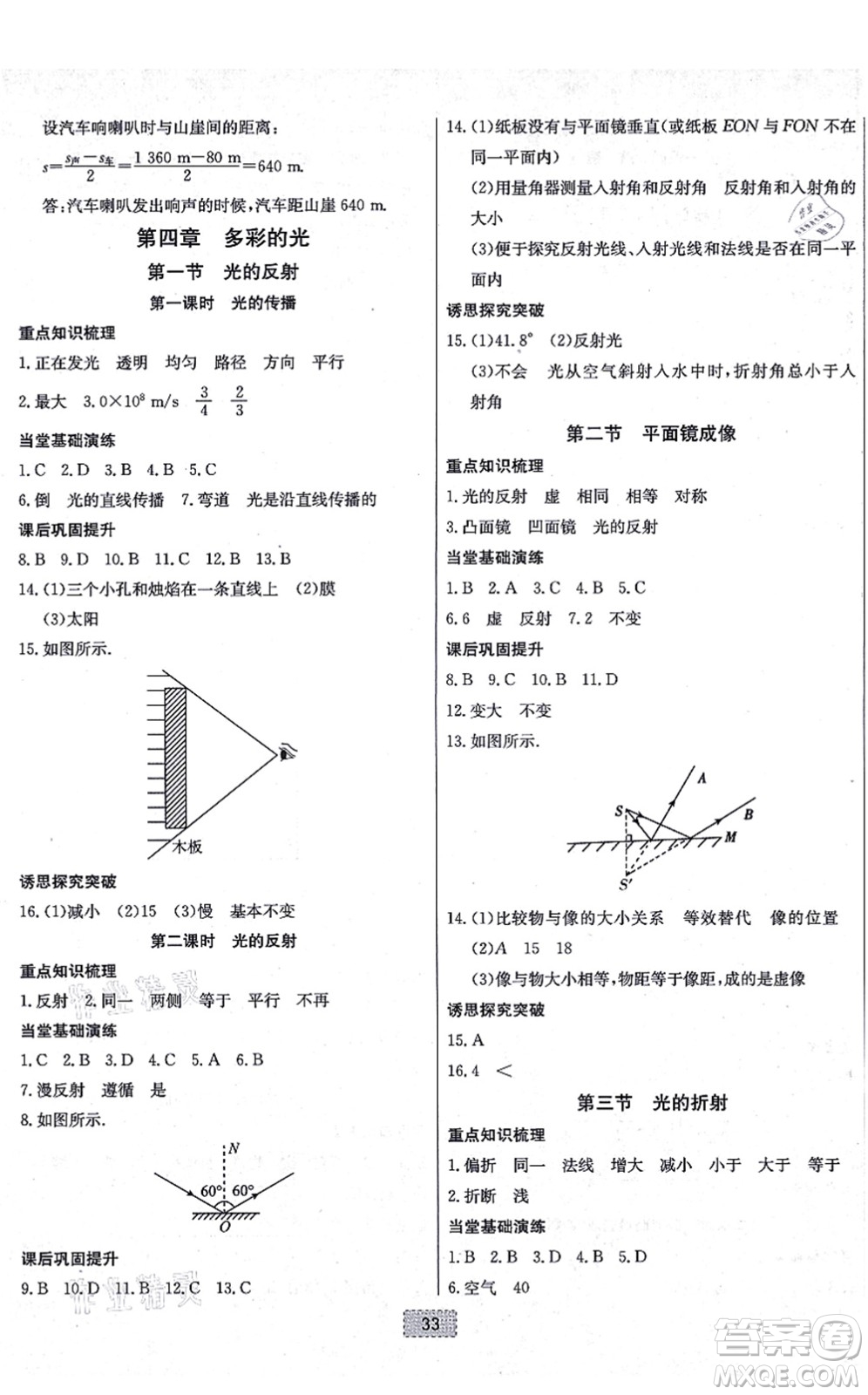 遼寧少年兒童出版社2021練重點(diǎn)八年級(jí)物理上冊(cè)HK滬科版河南專版答案