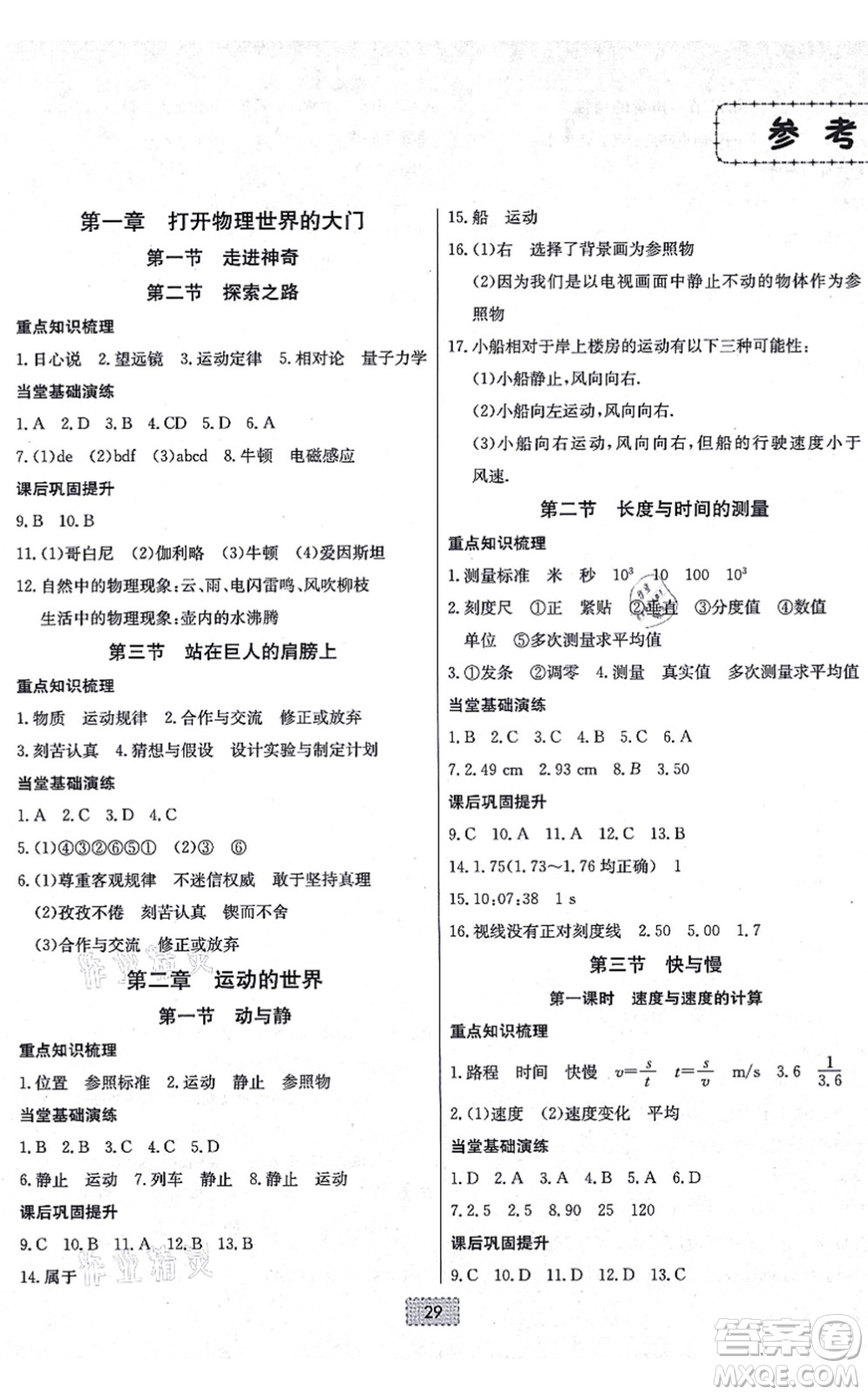 遼寧少年兒童出版社2021練重點(diǎn)八年級(jí)物理上冊(cè)HK滬科版河南專版答案