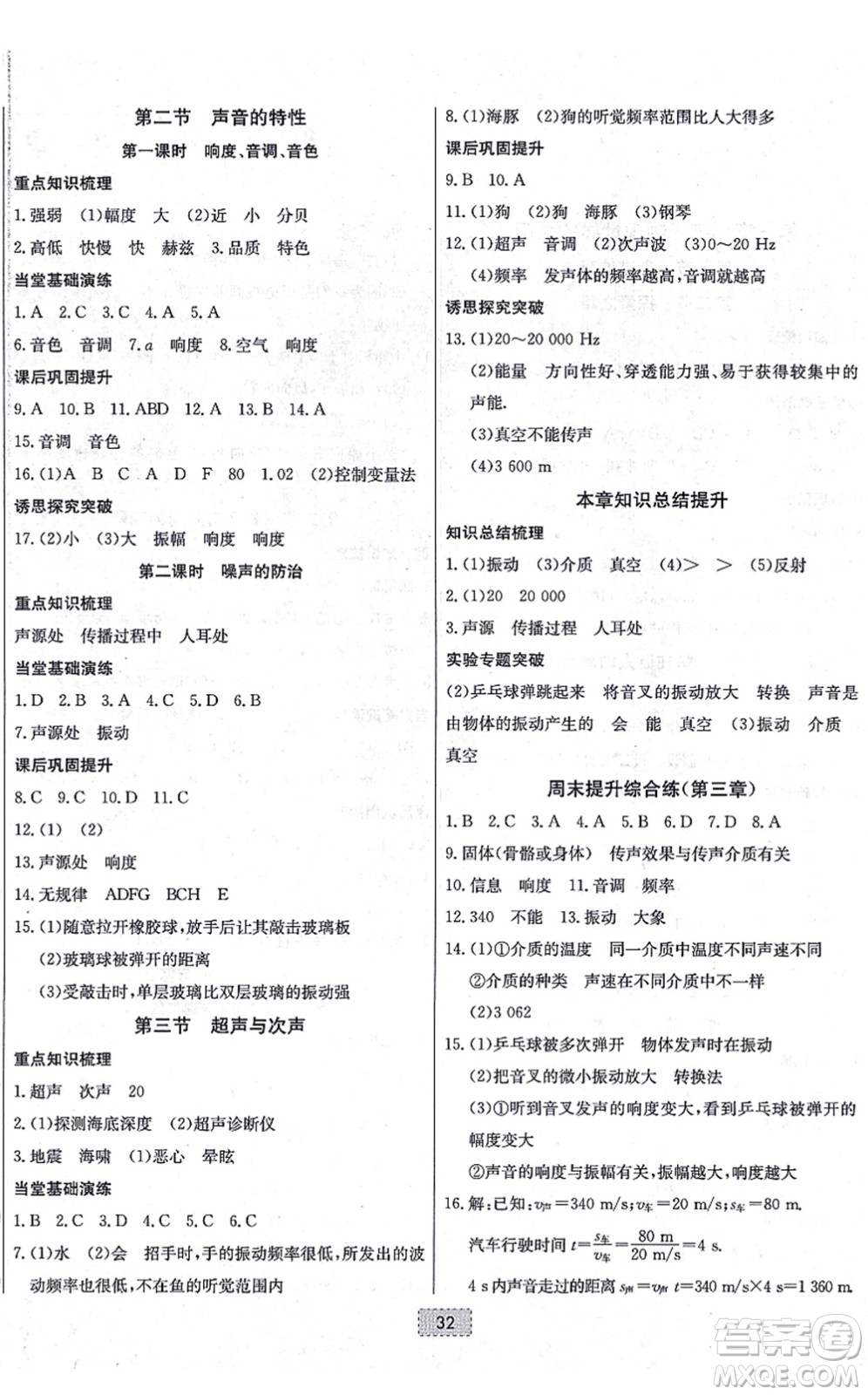 遼寧少年兒童出版社2021練重點(diǎn)八年級(jí)物理上冊(cè)HK滬科版河南專版答案
