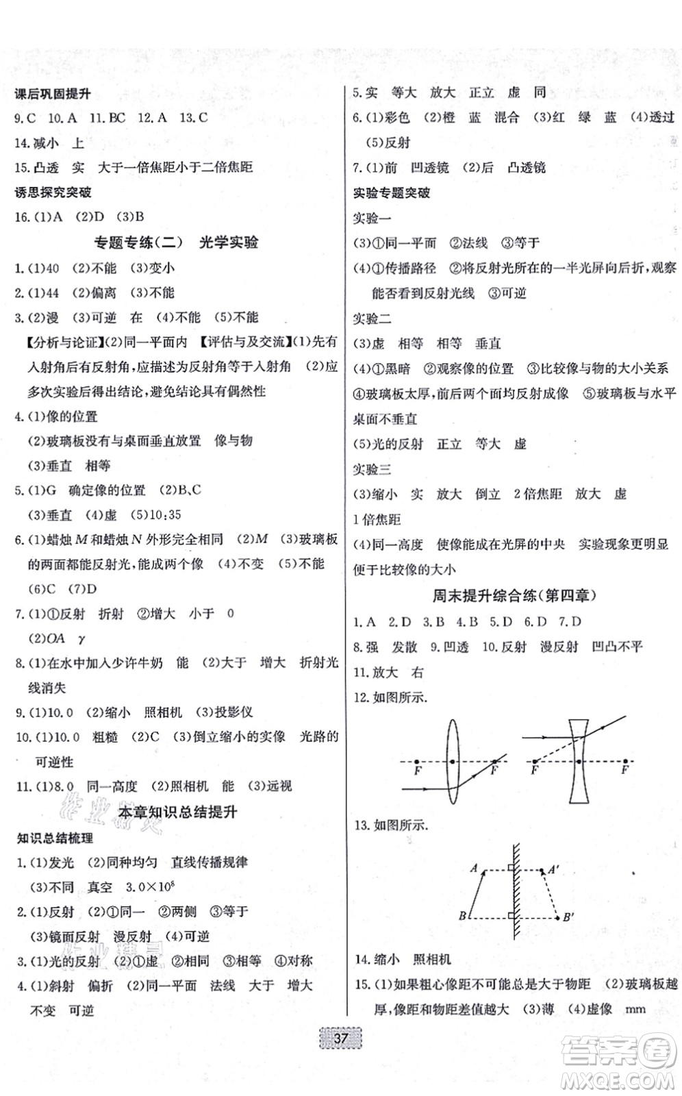 遼寧少年兒童出版社2021練重點(diǎn)八年級(jí)物理上冊(cè)HK滬科版河南專版答案