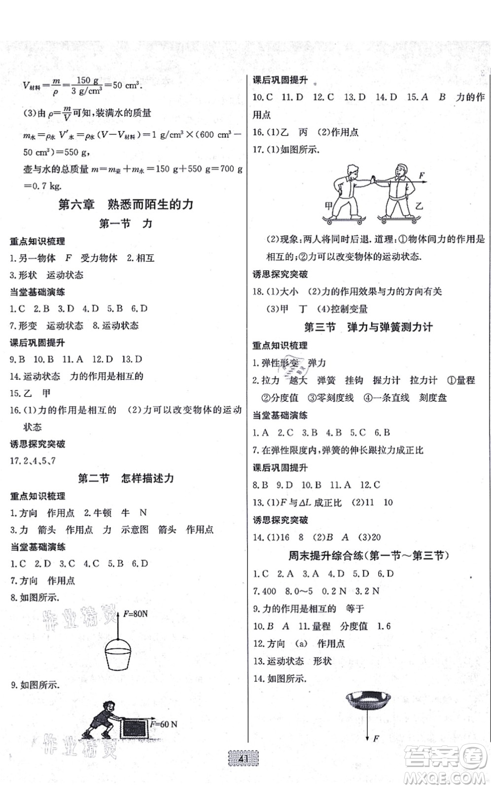 遼寧少年兒童出版社2021練重點(diǎn)八年級(jí)物理上冊(cè)HK滬科版河南專版答案