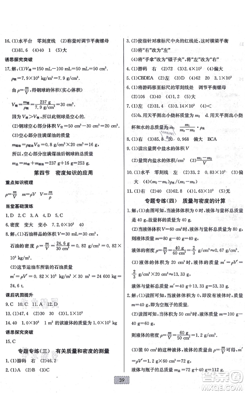 遼寧少年兒童出版社2021練重點(diǎn)八年級(jí)物理上冊(cè)HK滬科版河南專版答案