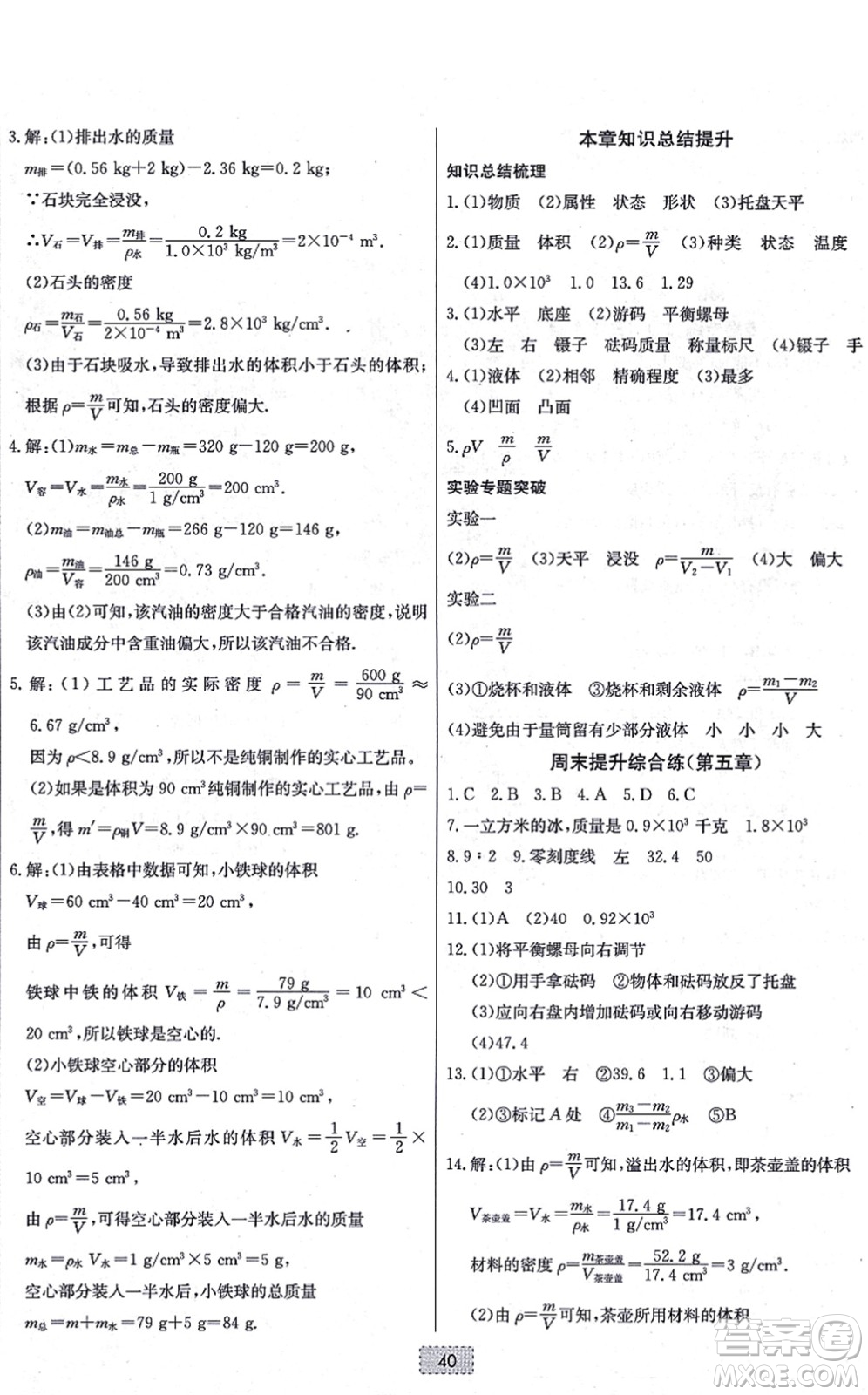 遼寧少年兒童出版社2021練重點(diǎn)八年級(jí)物理上冊(cè)HK滬科版河南專版答案
