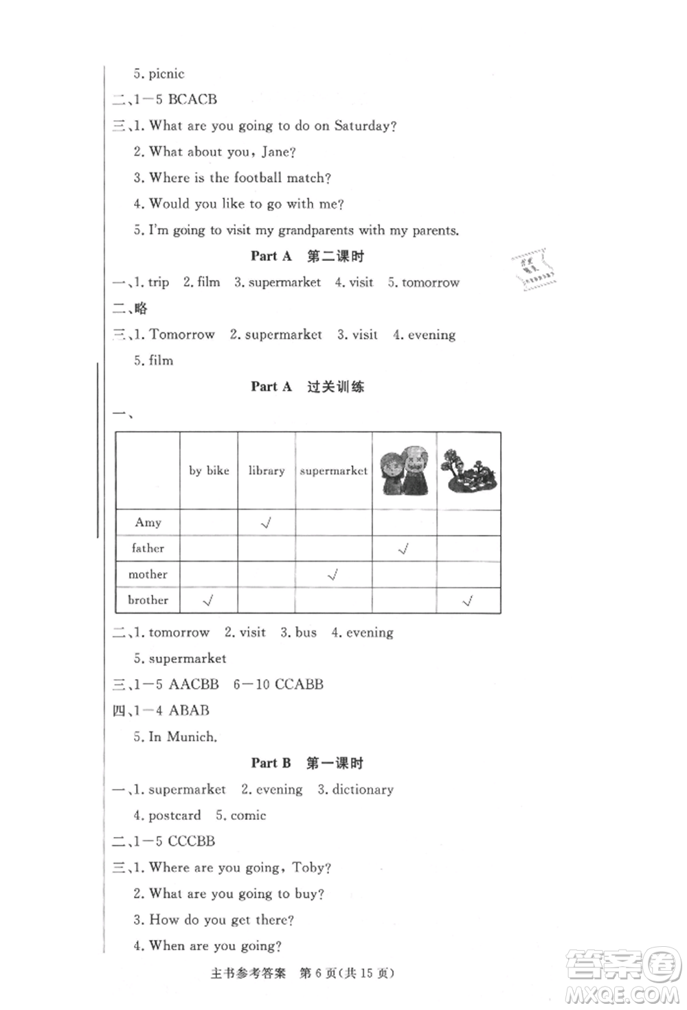 西安出版社2021狀元坊全程突破導練測六年級英語上冊人教版佛山專版參考答案