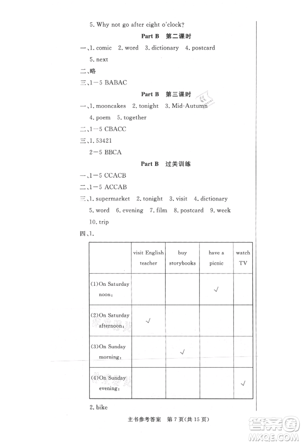 西安出版社2021狀元坊全程突破導練測六年級英語上冊人教版佛山專版參考答案