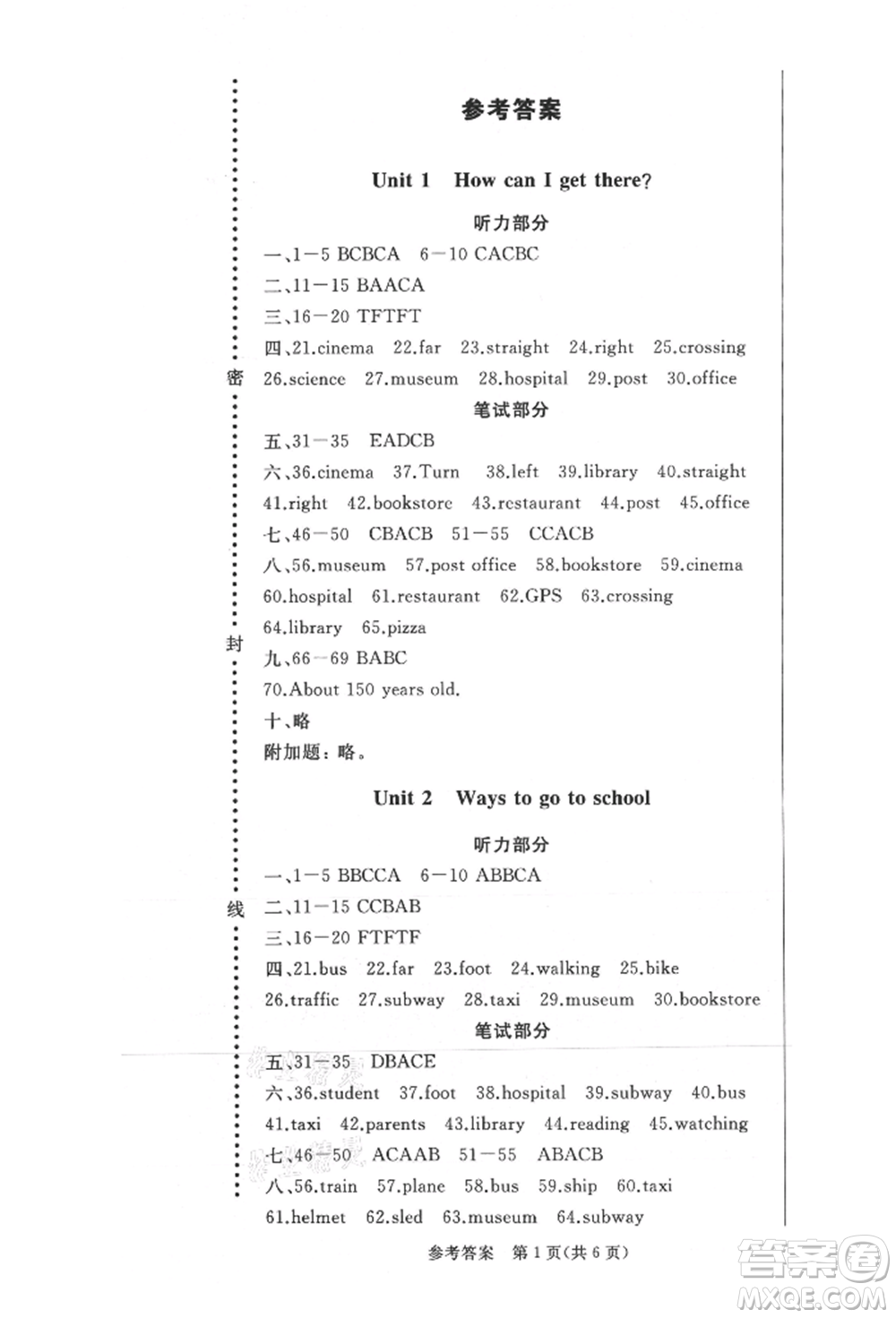 西安出版社2021狀元坊全程突破導練測六年級英語上冊人教版佛山專版參考答案