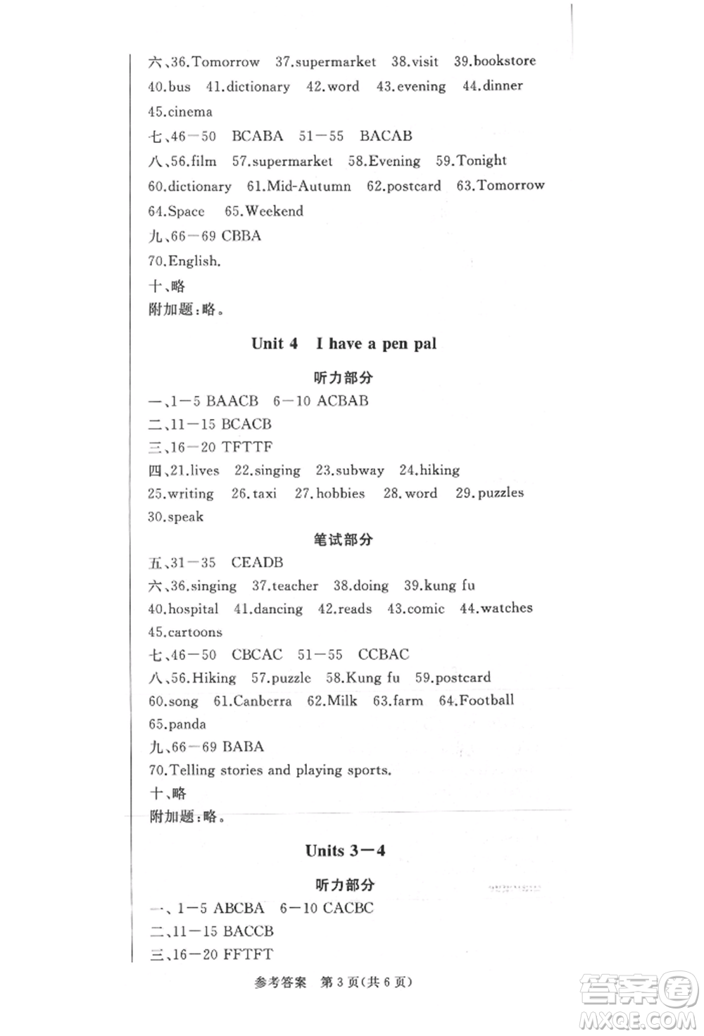 西安出版社2021狀元坊全程突破導練測六年級英語上冊人教版佛山專版參考答案