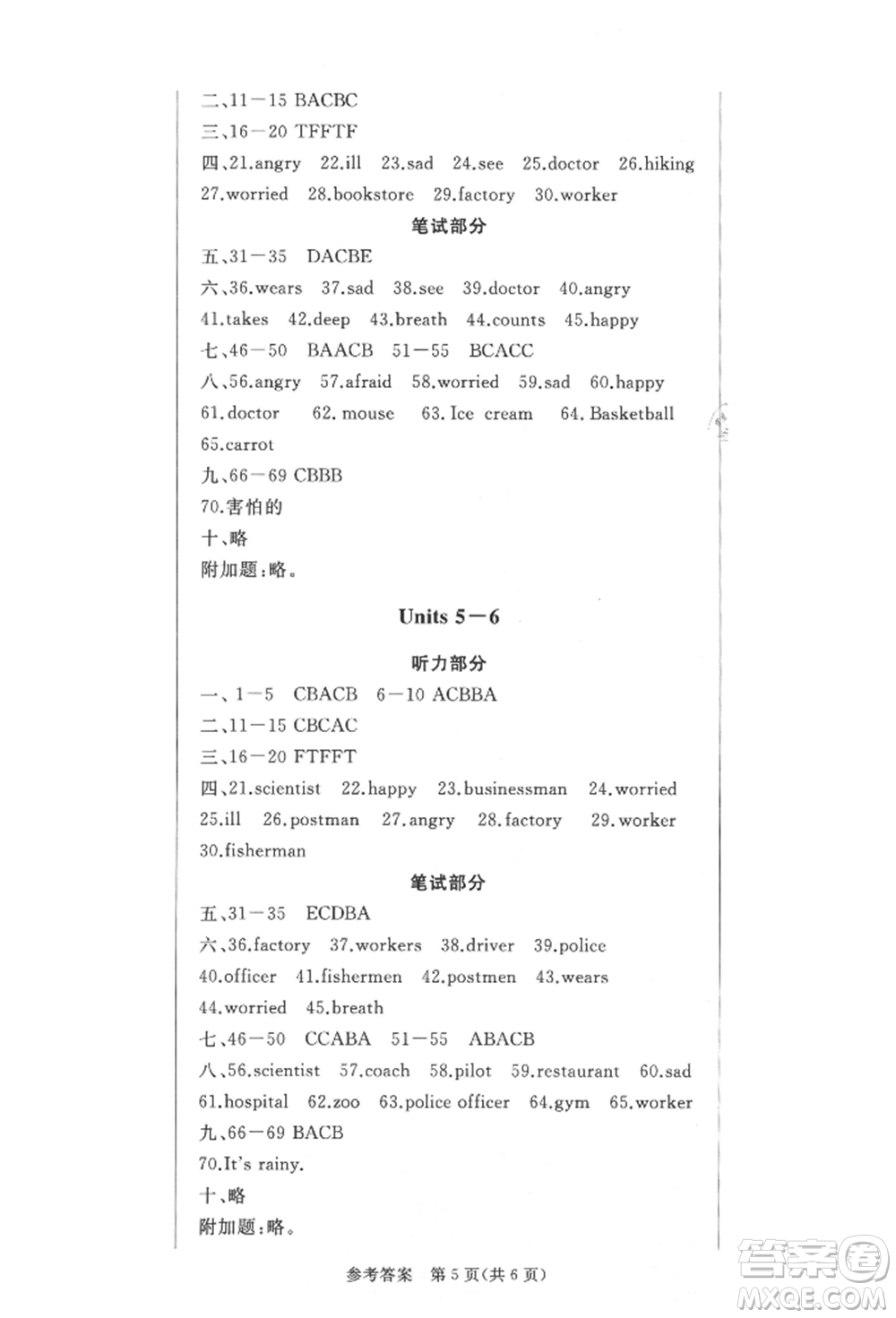 西安出版社2021狀元坊全程突破導練測六年級英語上冊人教版佛山專版參考答案