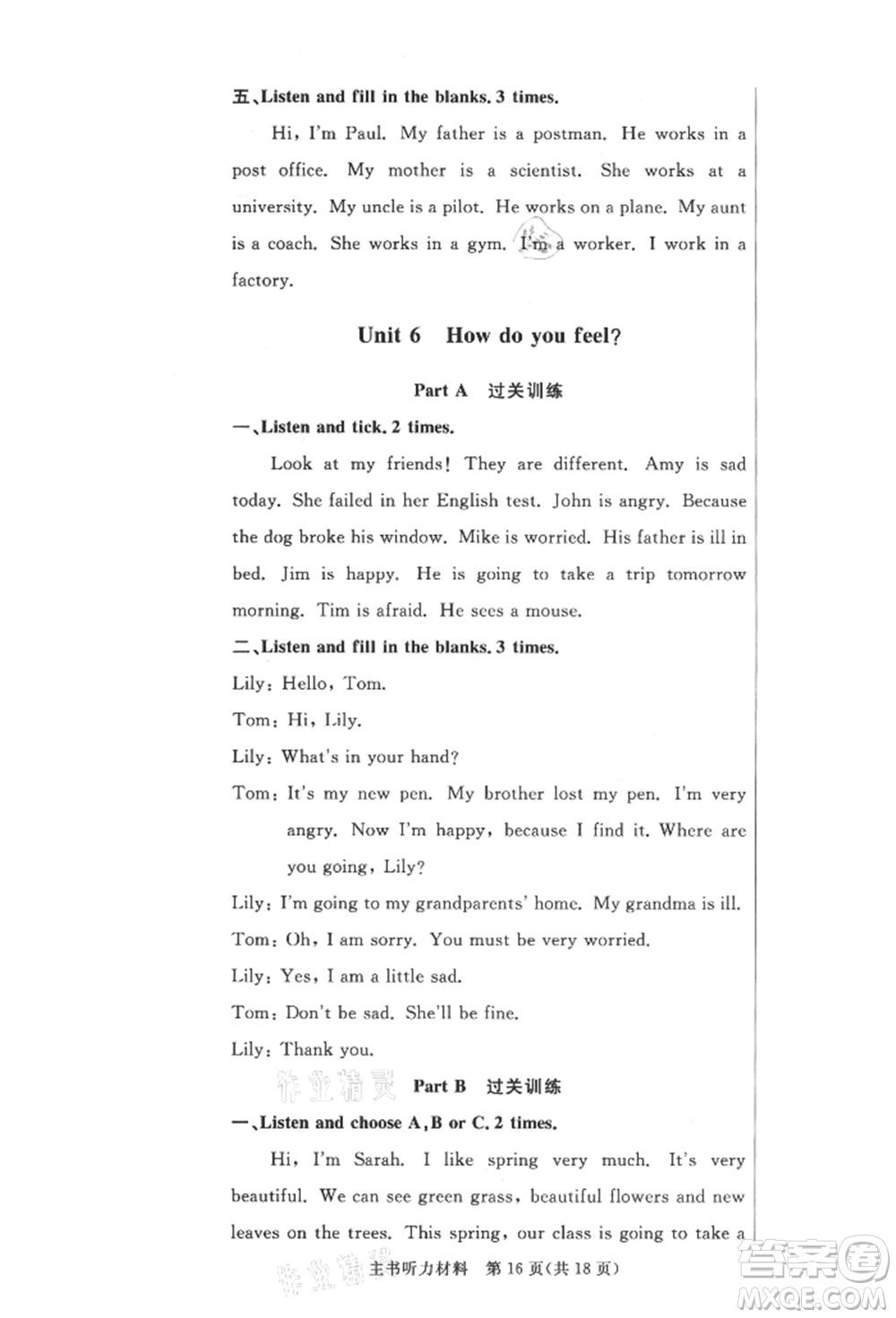 西安出版社2021狀元坊全程突破導練測六年級英語上冊人教版佛山專版參考答案
