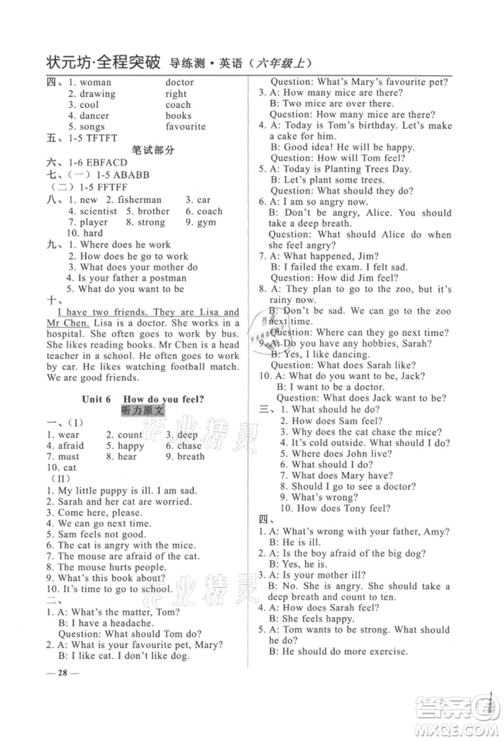 西安出版社2021狀元坊全程突破導(dǎo)練測六年級英語上冊人教版東莞專版參考答案