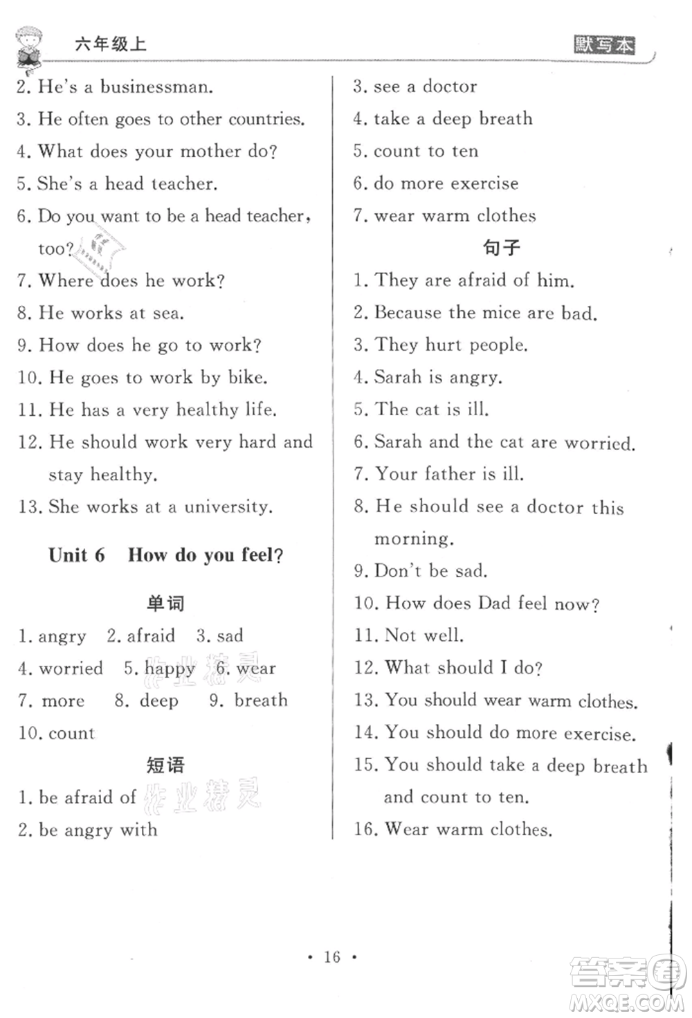 西安出版社2021狀元坊全程突破導(dǎo)練測六年級英語上冊人教版東莞專版參考答案