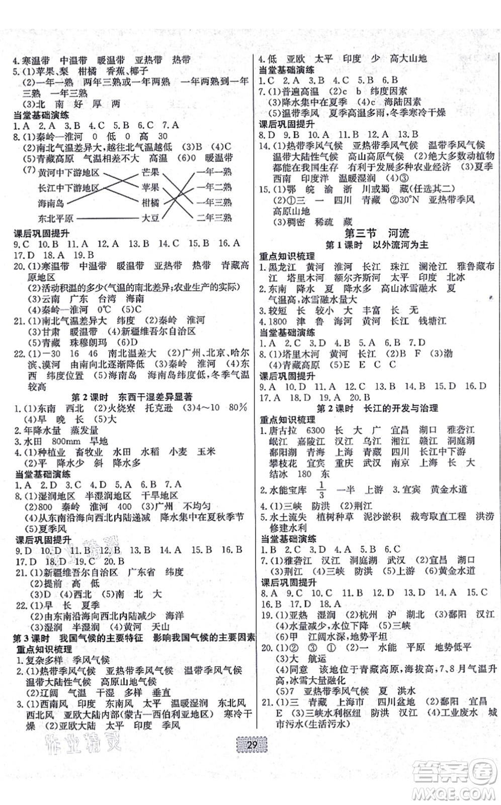 遼寧少年兒童出版社2021練重點八年級地理上冊RJ人教版河南專版答案