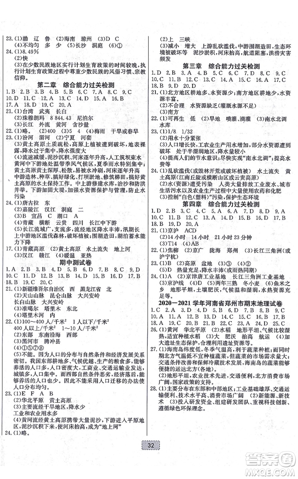 遼寧少年兒童出版社2021練重點八年級地理上冊RJ人教版河南專版答案