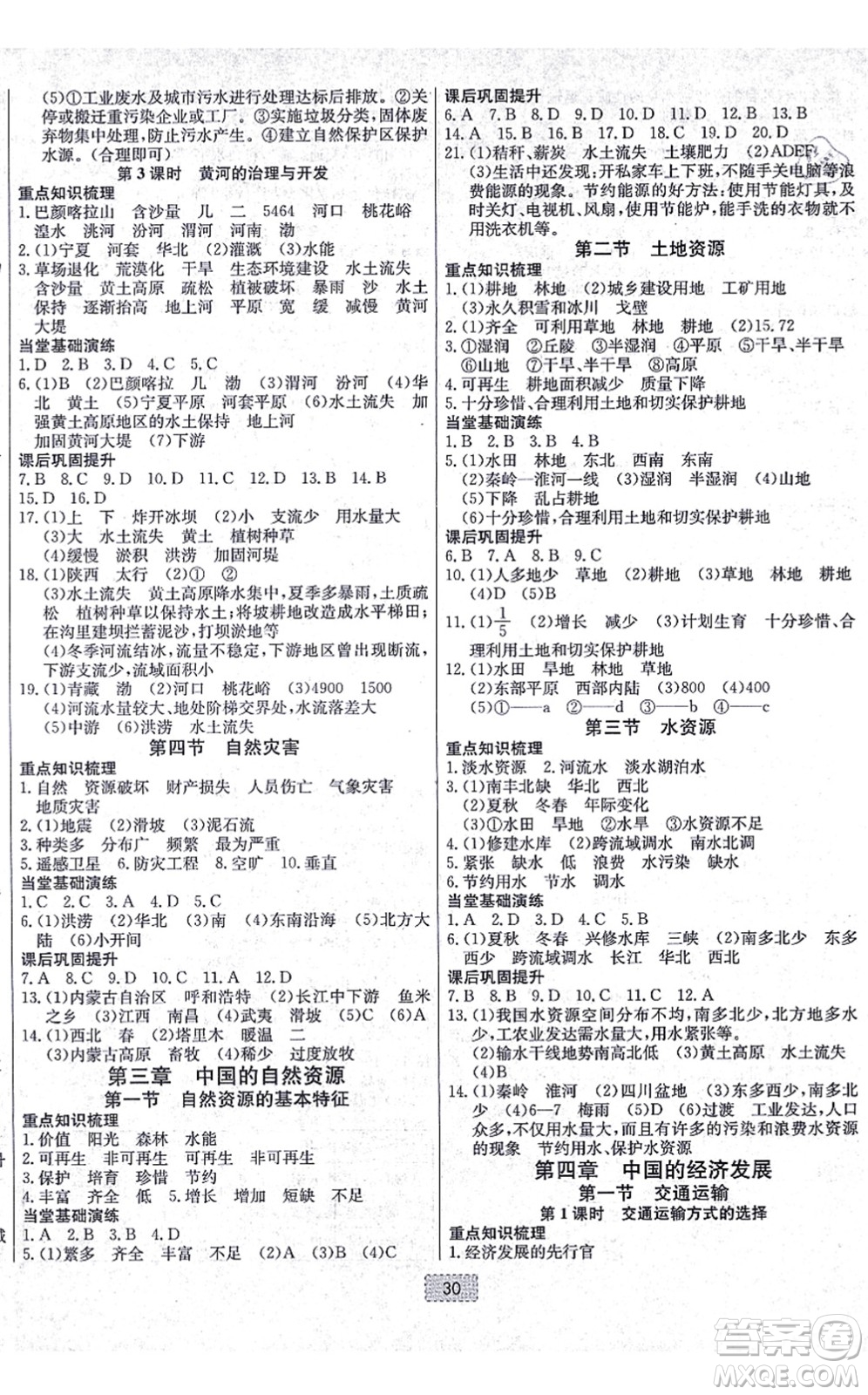 遼寧少年兒童出版社2021練重點八年級地理上冊RJ人教版河南專版答案