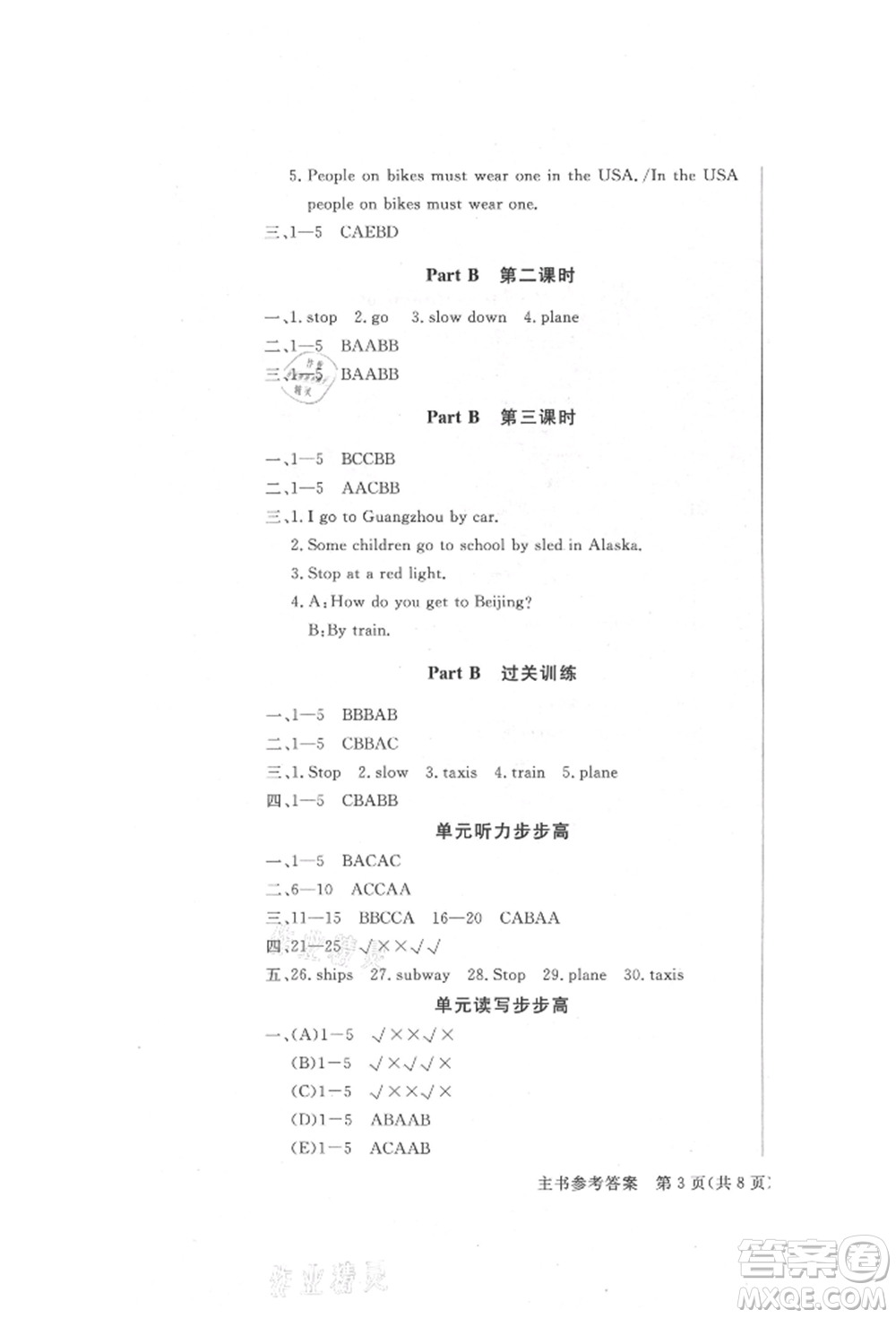 西安出版社2021狀元坊全程突破導(dǎo)練測六年級英語上冊人教版順德專版參考答案