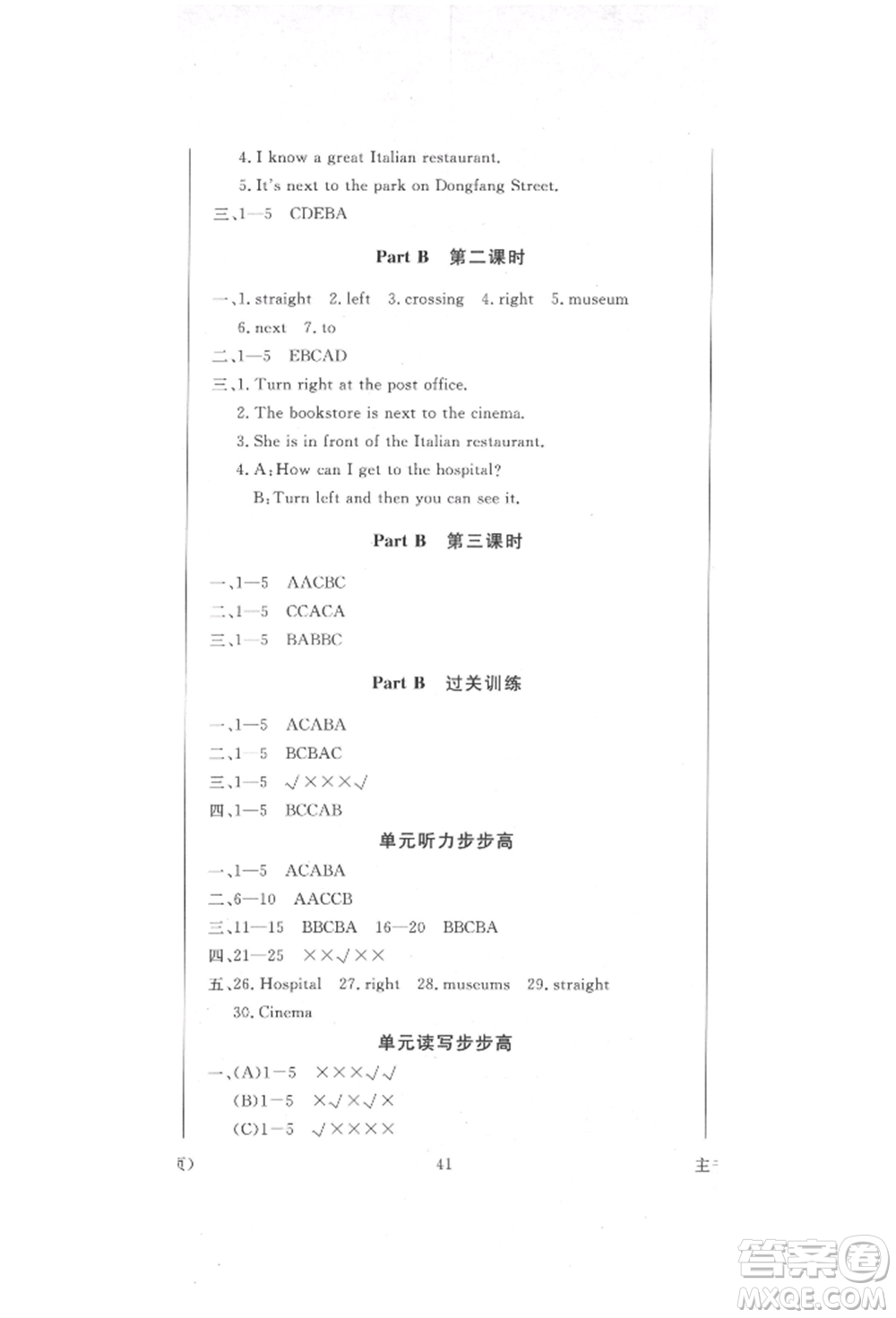 西安出版社2021狀元坊全程突破導(dǎo)練測六年級英語上冊人教版順德專版參考答案