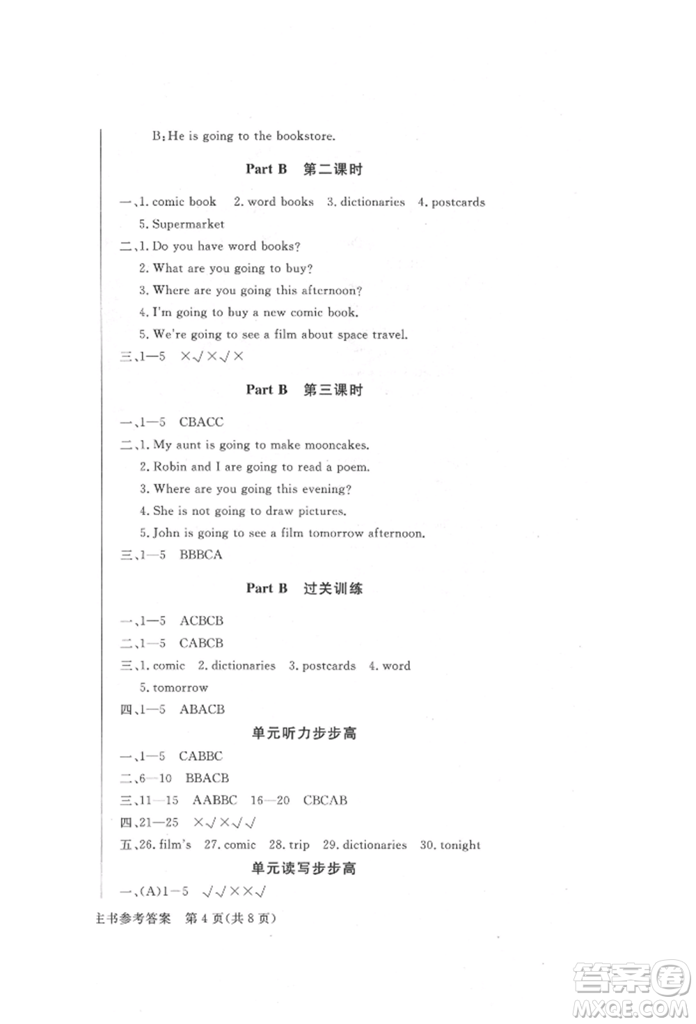 西安出版社2021狀元坊全程突破導(dǎo)練測六年級英語上冊人教版順德專版參考答案