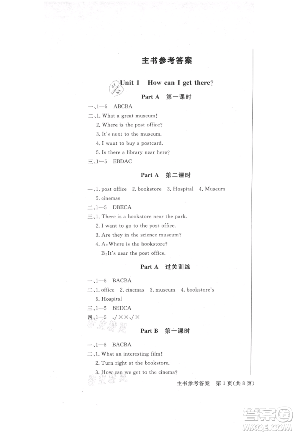 西安出版社2021狀元坊全程突破導(dǎo)練測六年級英語上冊人教版順德專版參考答案