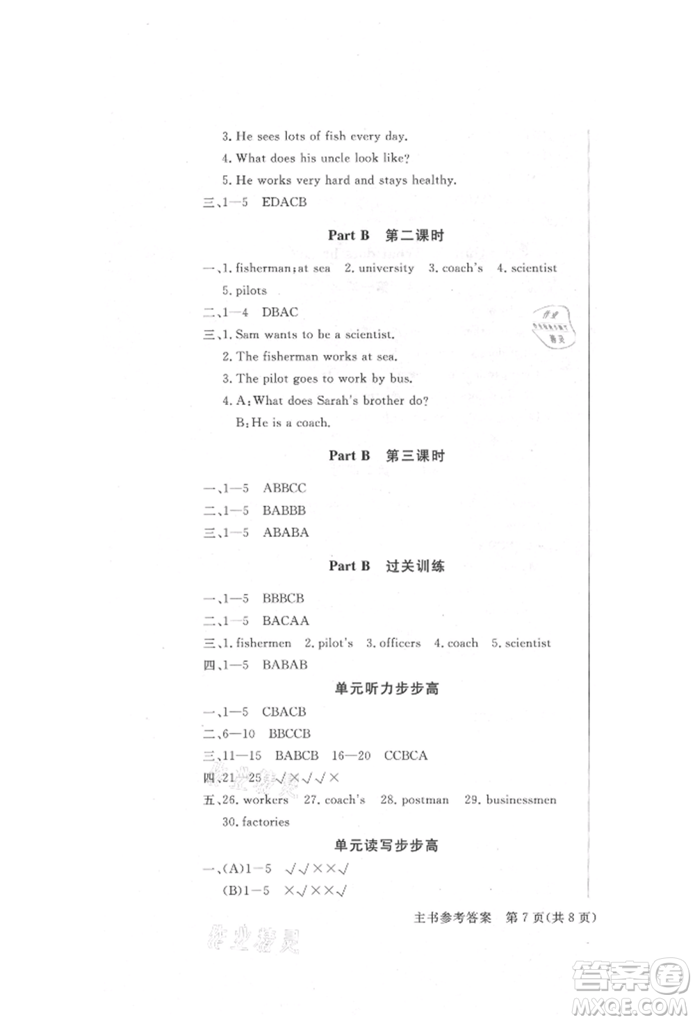 西安出版社2021狀元坊全程突破導(dǎo)練測六年級英語上冊人教版順德專版參考答案